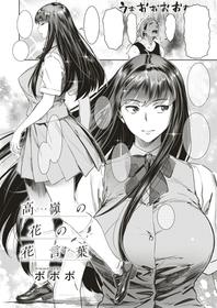 [Bobobo] Takane no Hana no Hanakotoba | 高岭之花的花语 (COMIC Shitsurakuten 2018-08) [Chinese] [丧尸汉化] [Digital]