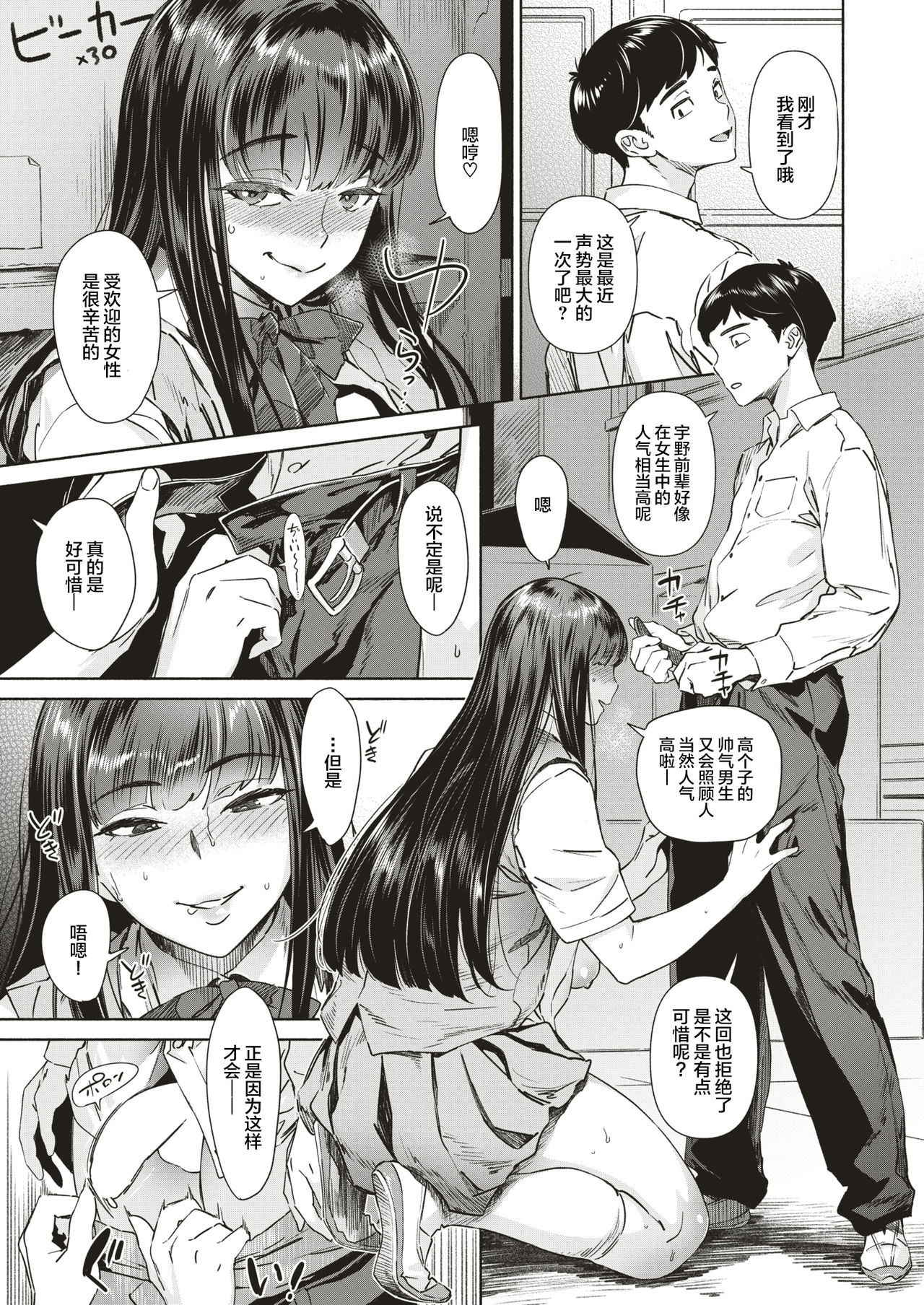 [Bobobo] Takane no Hana no Hanakotoba | 高岭之花的花语 (COMIC Shitsurakuten 2018-08) [Chinese] [丧尸汉化] [Digital]