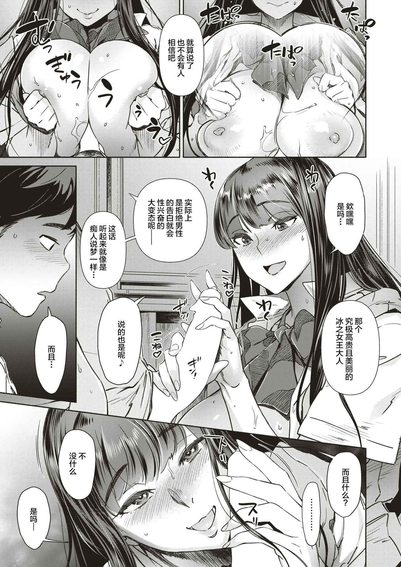 [Bobobo] Takane no Hana no Hanakotoba | 高岭之花的花语 (COMIC Shitsurakuten 2018-08) [Chinese] [丧尸汉化] [Digital]