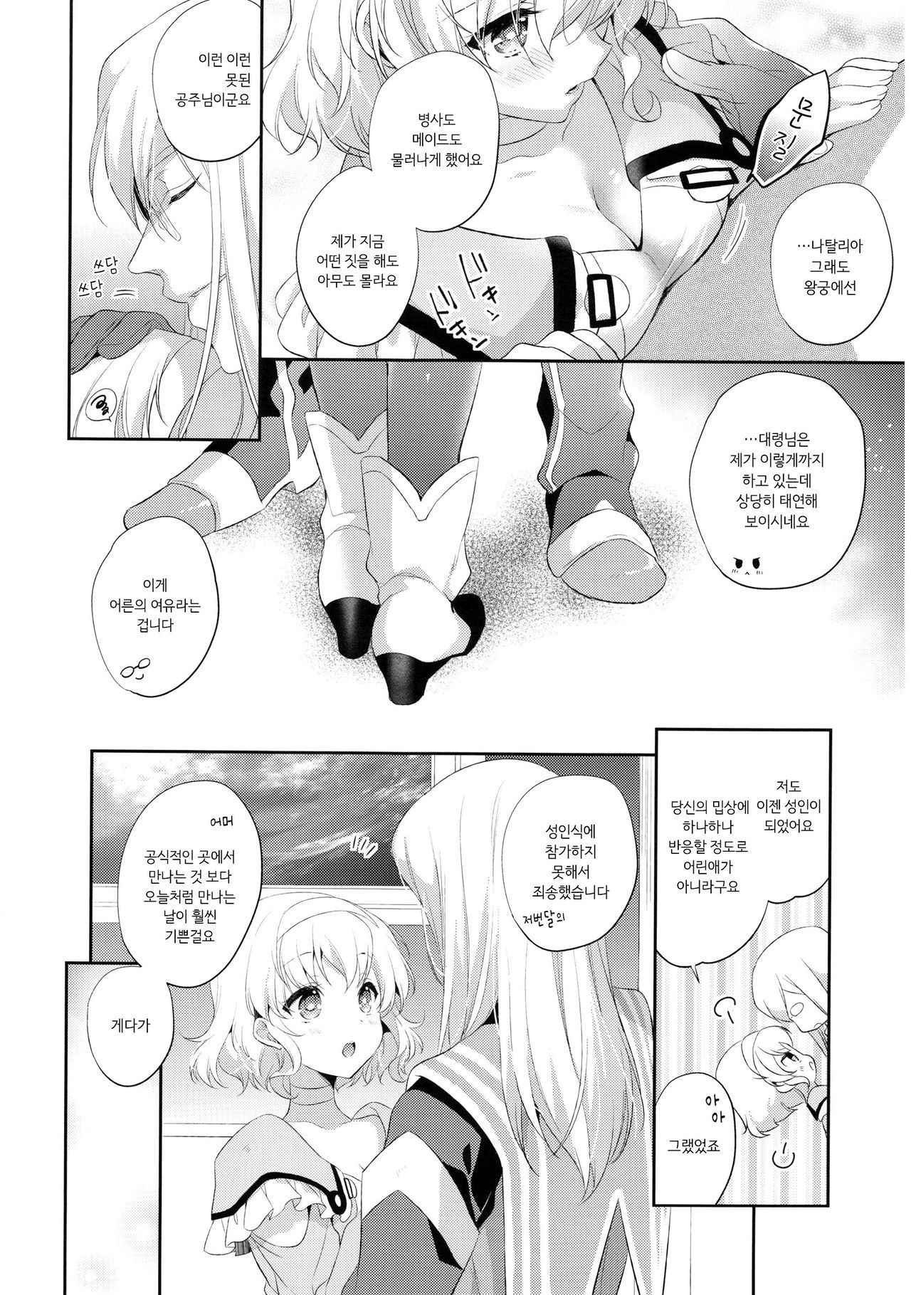 (C91) [Shinsen Gokuraku (Mami)] Special Secret Lady (Tales of the Abyss) [Korean] [Mercury]