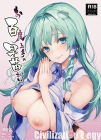 (C94) [Anmitsuyomogitei (Michiking)] Ohyakudo Jouzu no Sanae-san (Touhou Project) [Chinese] [CE家族社x無邪気漢化組]