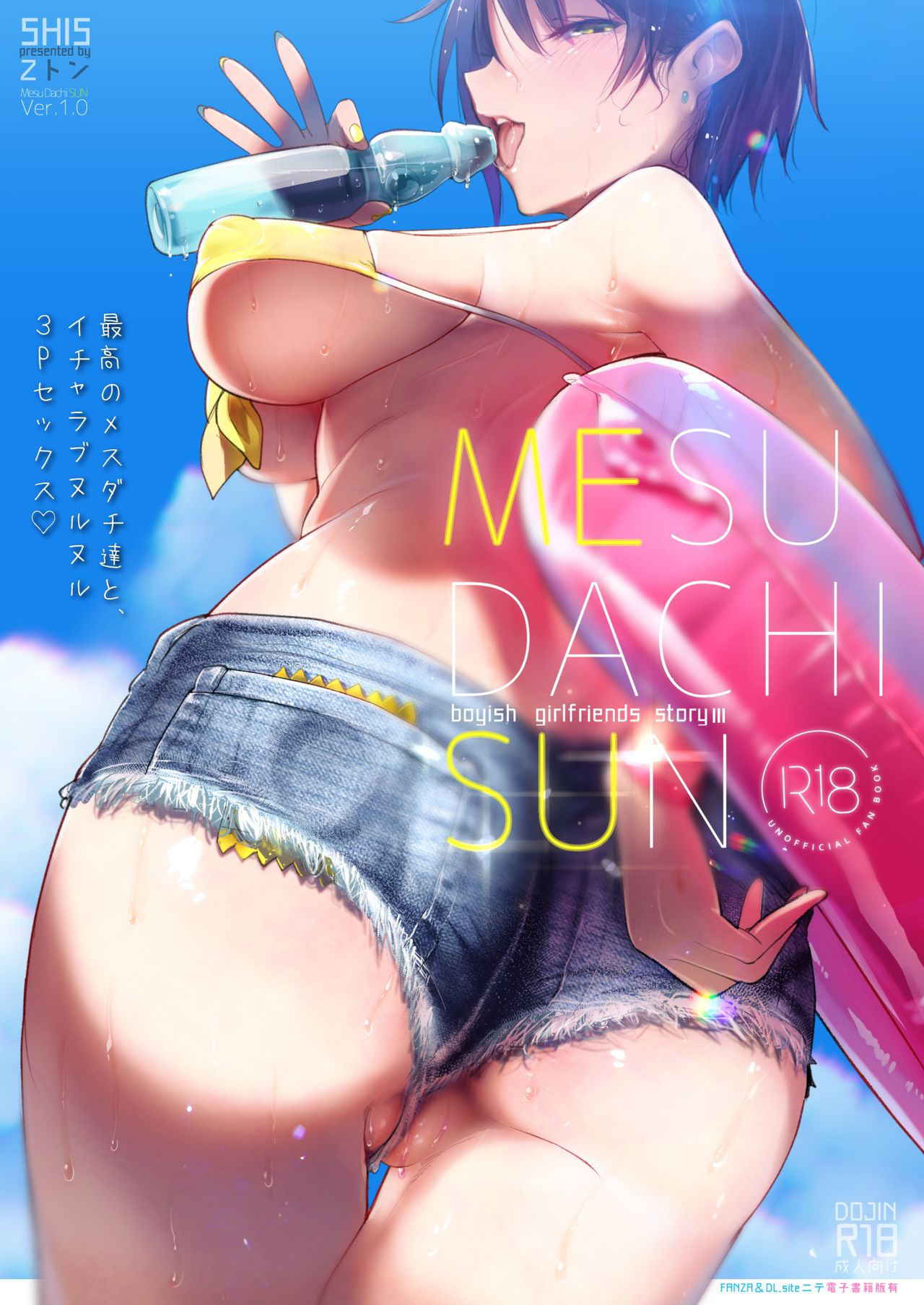 [SHIS (Z-ton)] MESU DACHI SUN [Digital]