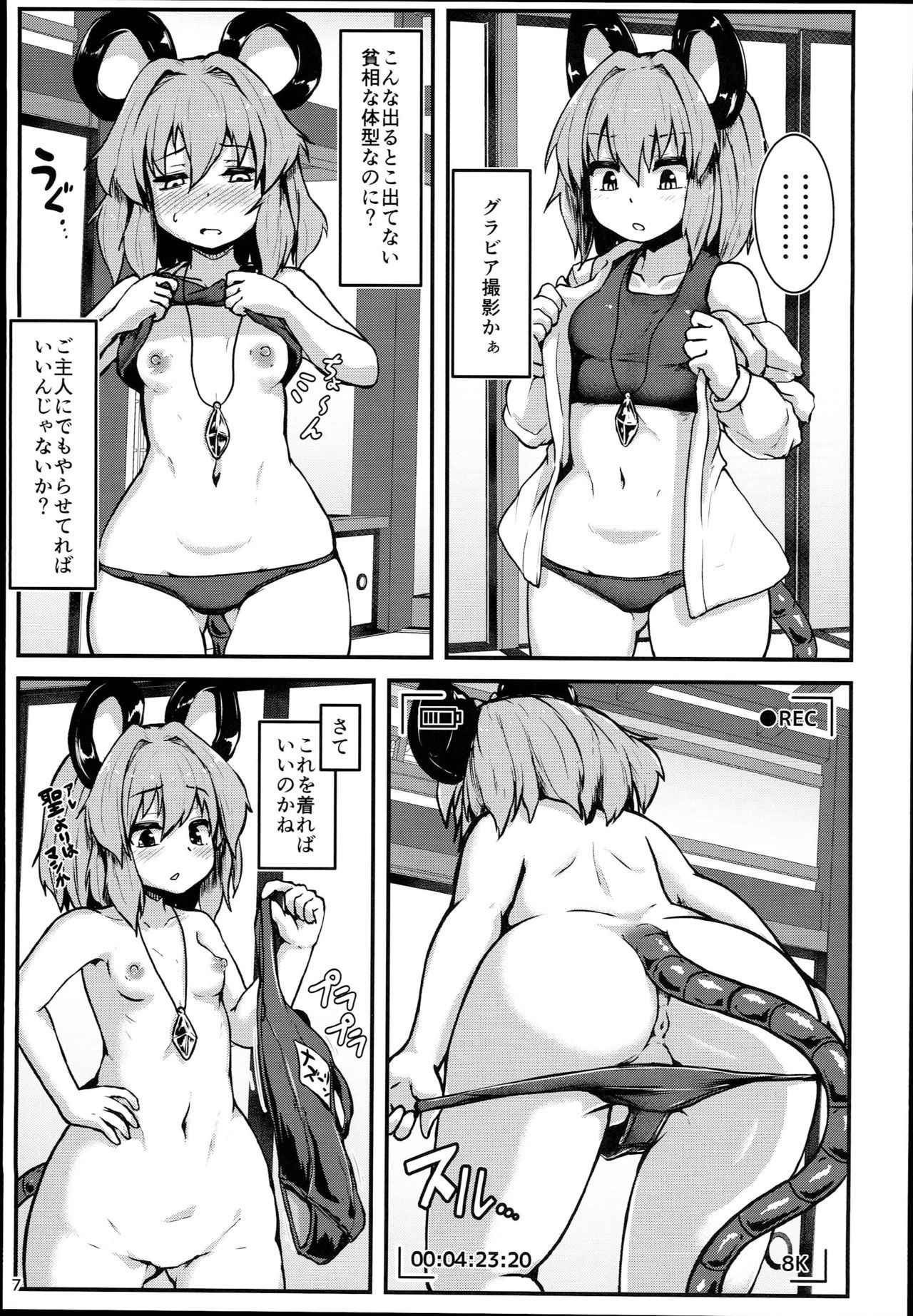 (C94) [Cheese Company (Peso)] Myourenji Saimin Gravure Satsueikai Nazrin Hen (Touhou Project)