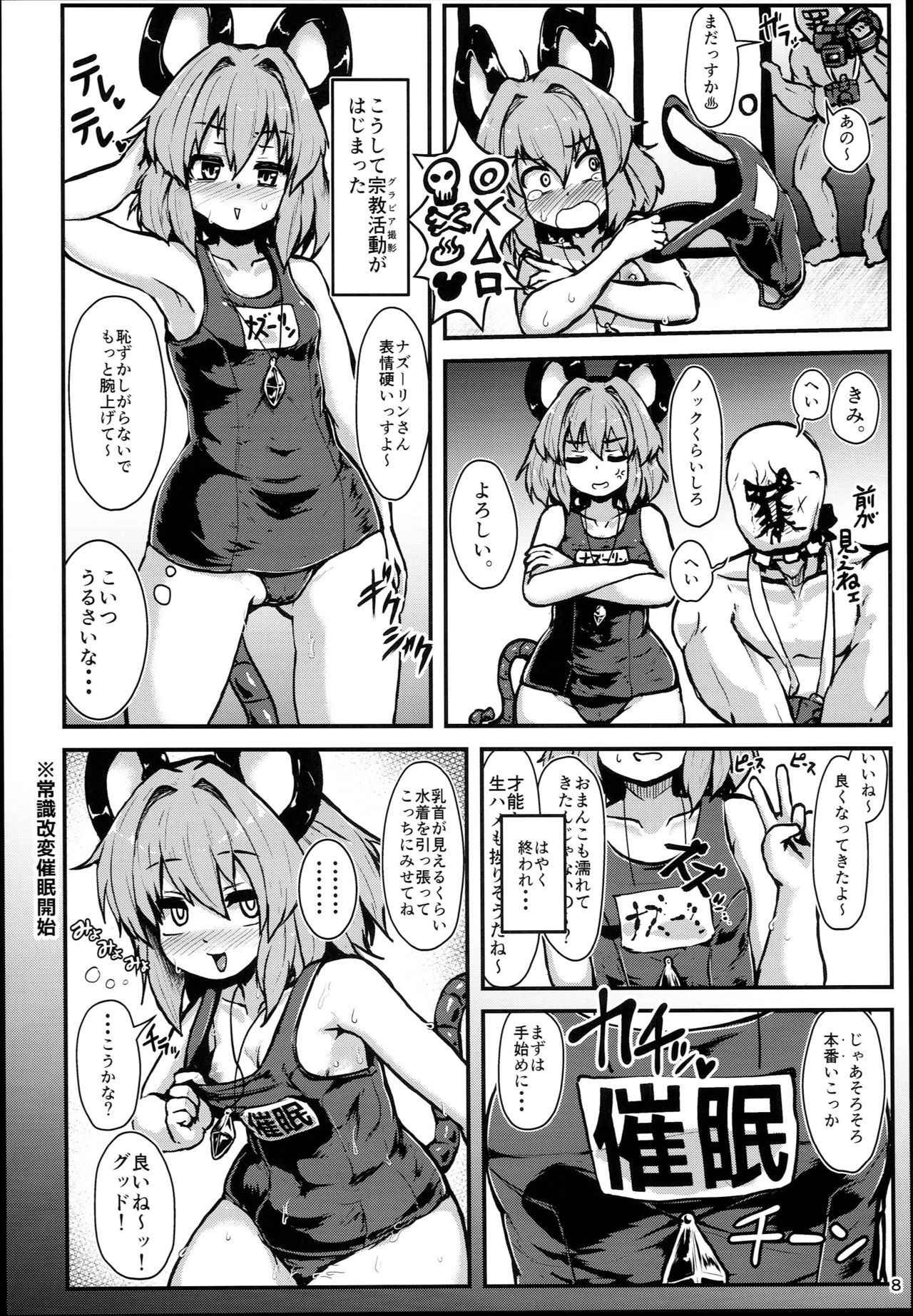 (C94) [Cheese Company (Peso)] Myourenji Saimin Gravure Satsueikai Nazrin Hen (Touhou Project)