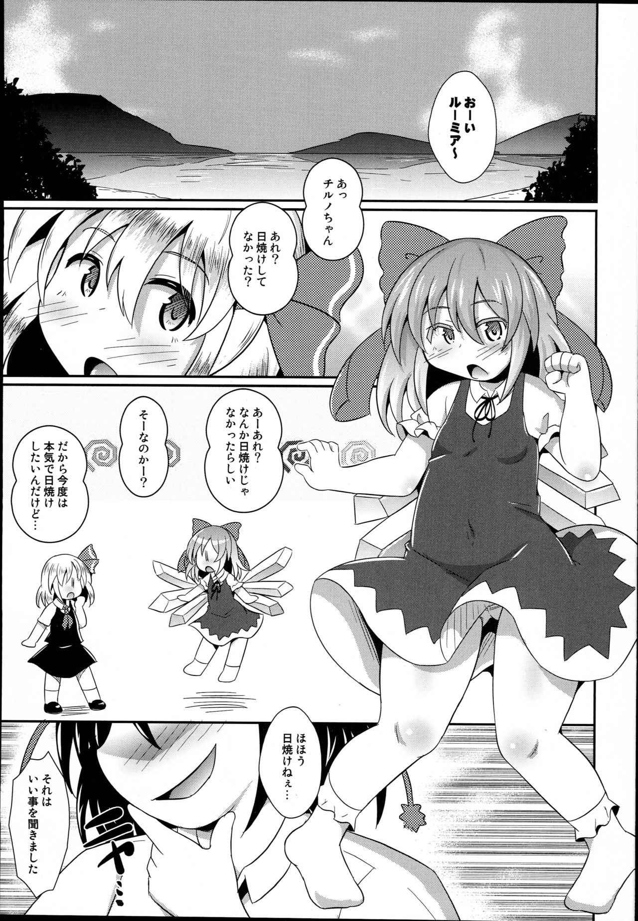 (C94) [Divine Fountain (Koizumi Hitsuji)] Mizugi de Nakadashi Cirmiax (Touhou Project)