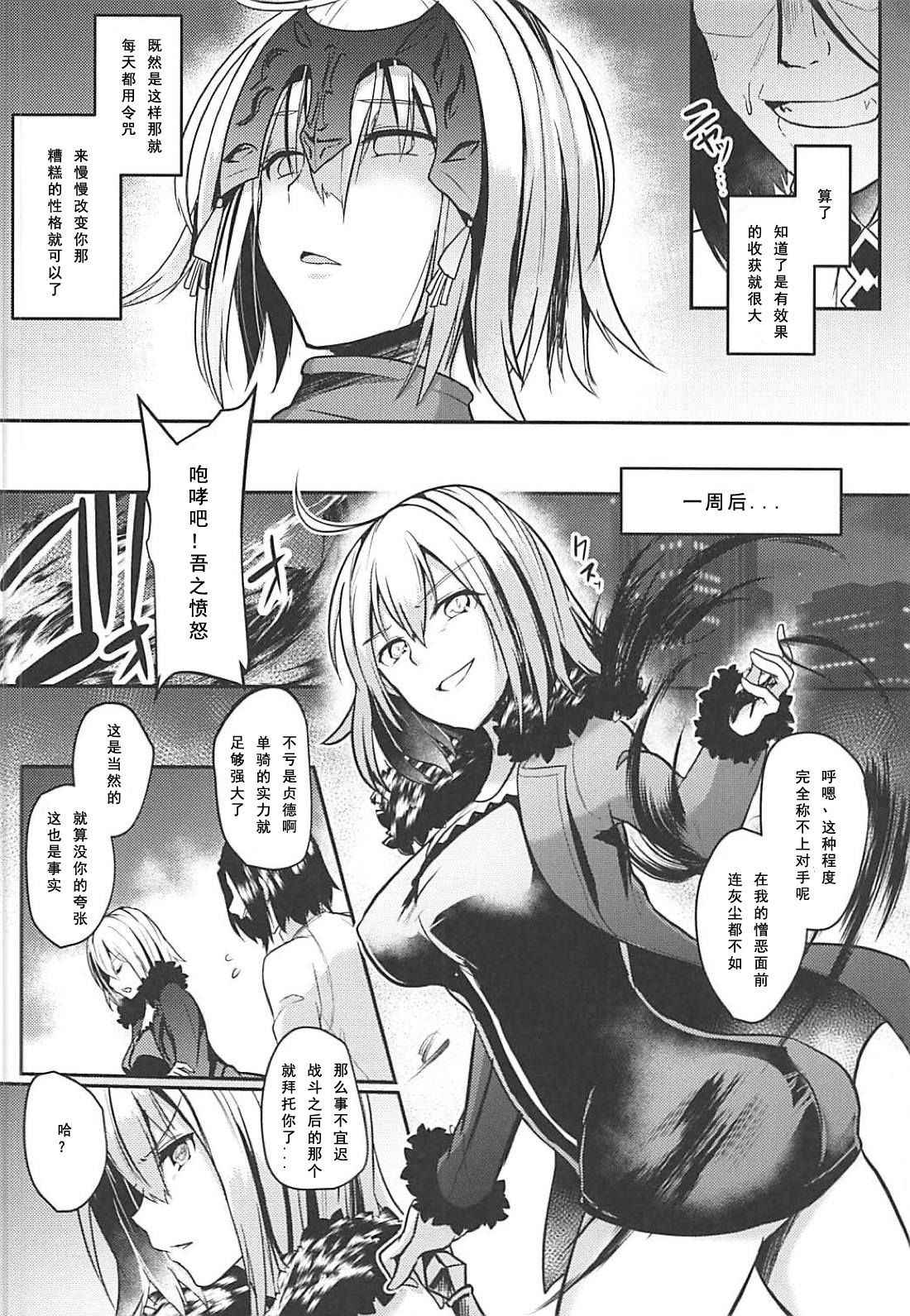 (C94) [Kuusou Monochrome (Abi)] Jeanne Alter Dosukebe Saimin (Fate/Grand Order) [Chinese] [如月響子汉化组]