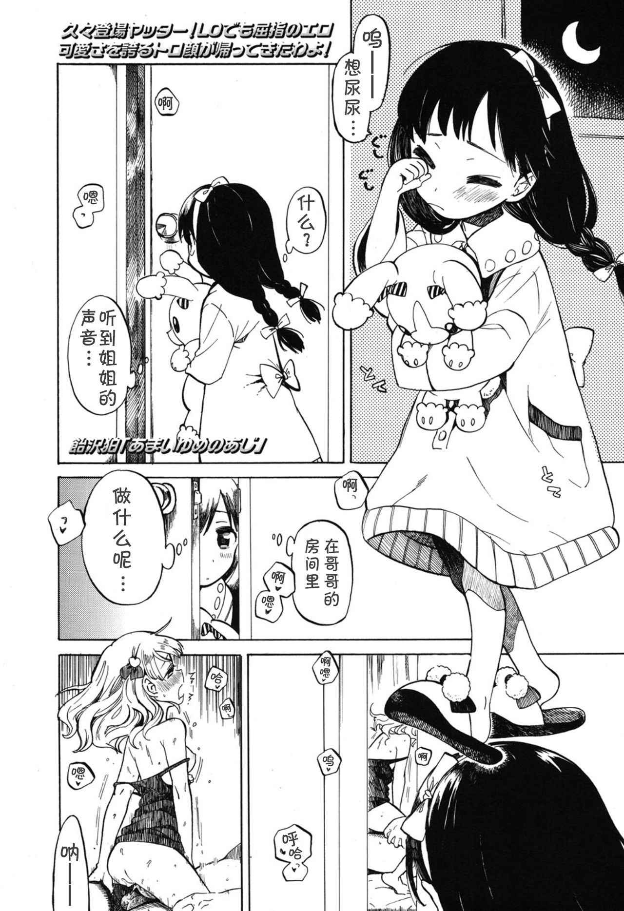 [Amezawa Koma] Amai Yume no Aji (COMIC LO 2015-01)[Chinese] [Lolipoi汉化组]