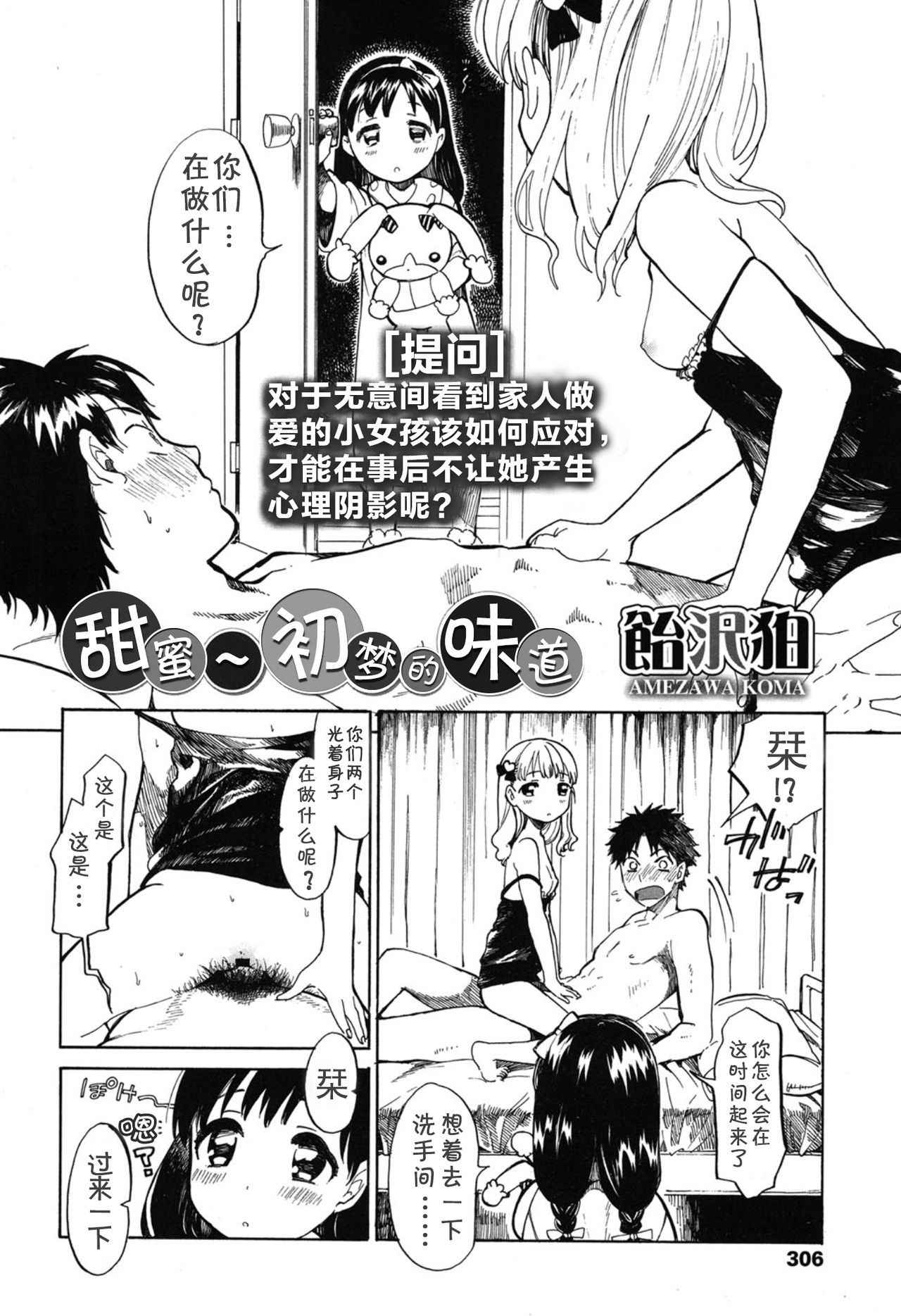 [Amezawa Koma] Amai Yume no Aji (COMIC LO 2015-01)[Chinese] [Lolipoi汉化组]