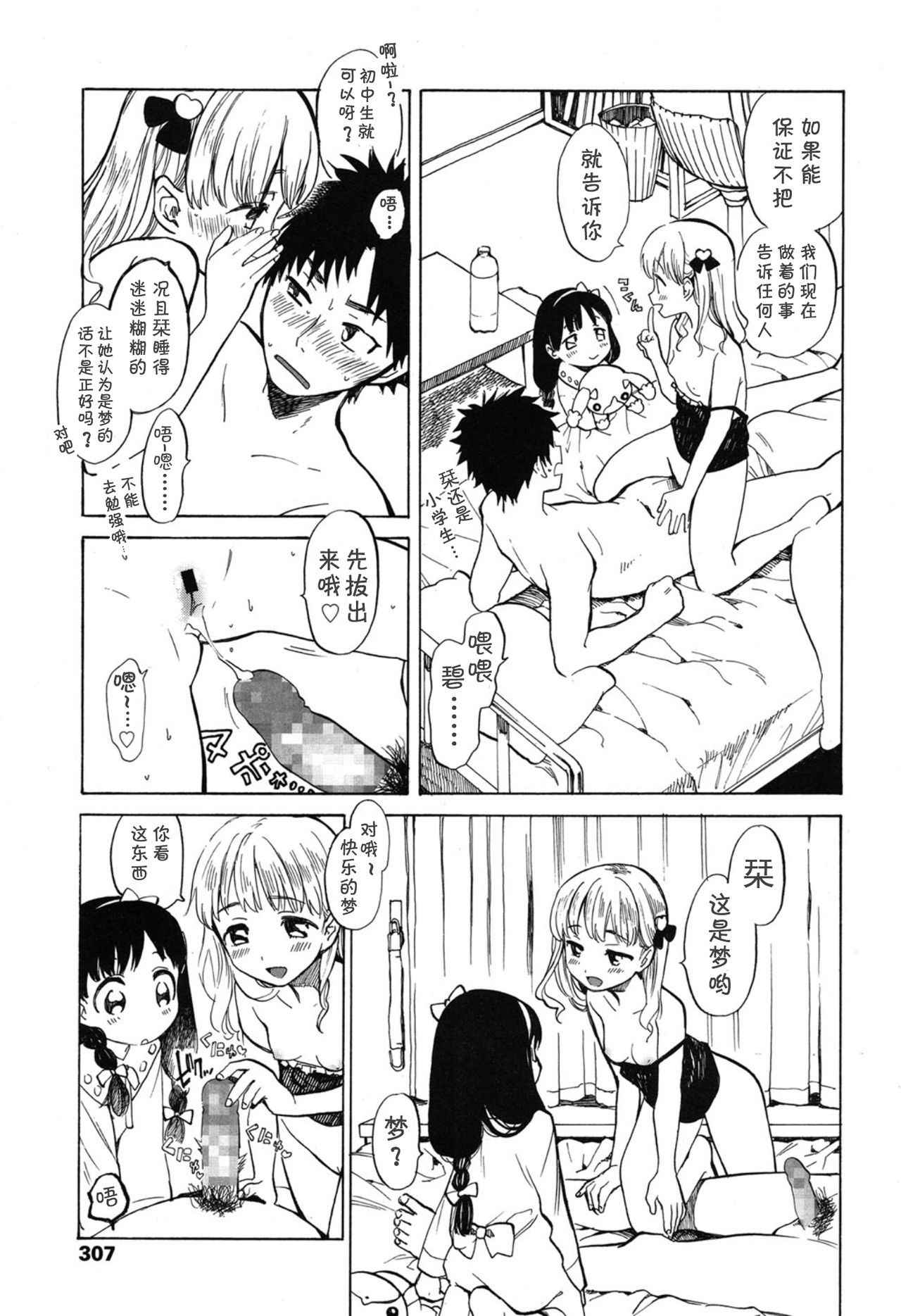 [Amezawa Koma] Amai Yume no Aji (COMIC LO 2015-01)[Chinese] [Lolipoi汉化组]