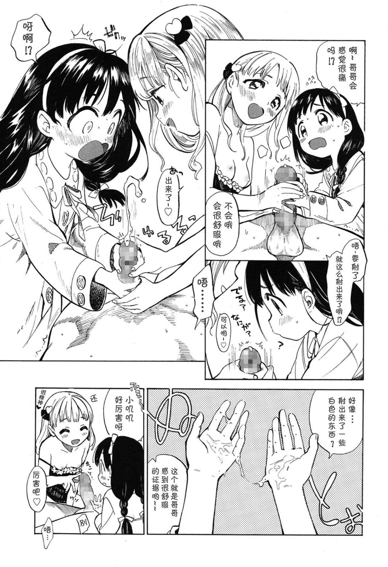 [Amezawa Koma] Amai Yume no Aji (COMIC LO 2015-01)[Chinese] [Lolipoi汉化组]