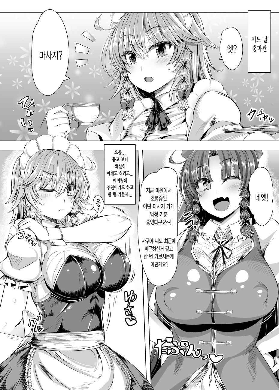 [Ato Nana Fun (Roki, Rindou)] Sakuya Trip | 사쿠야 트립 (Touhou Project) [Korean] [Digital]