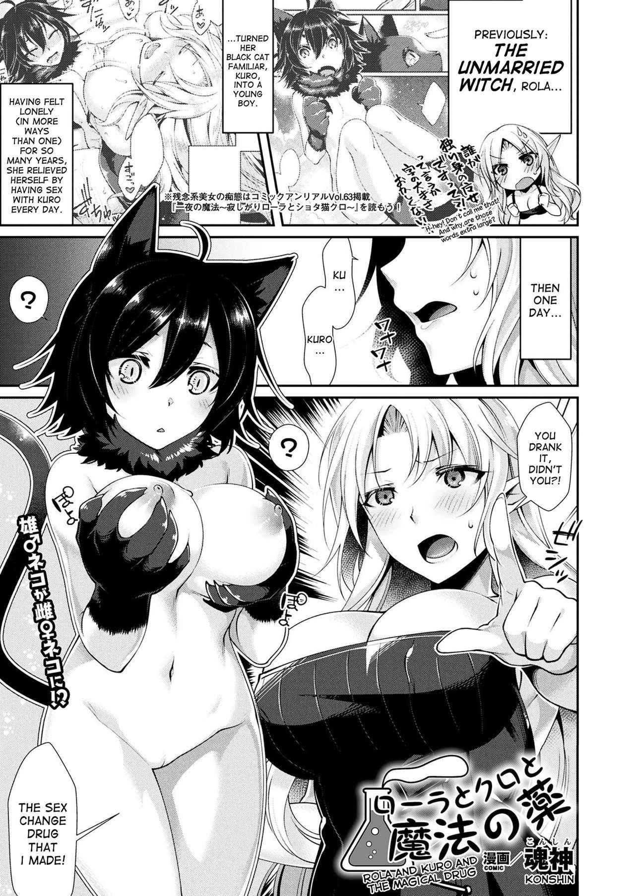 [Konshin] Rola and Kuro and the magical drug (COMIC Unreal 2018-04 Vol. 72) [desudesu]