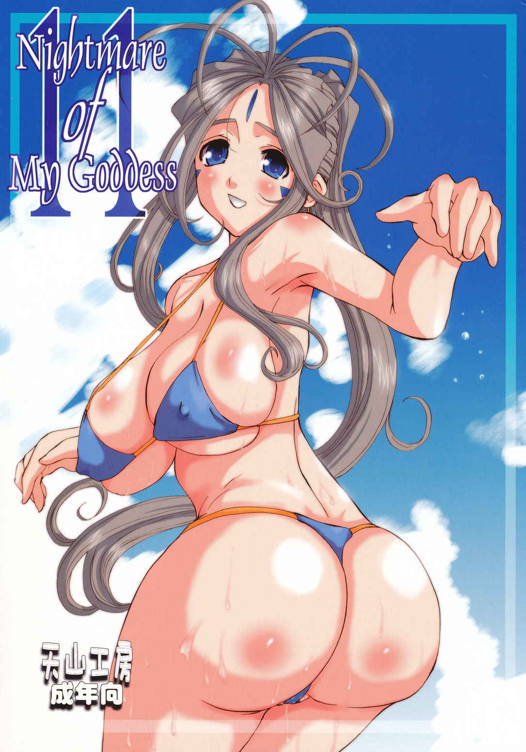 (C74) [Tenzan Factory (Tenchuumaru)] Nightmare of My Goddess Vol. 11 (Ah! My Goddess) [Korean]