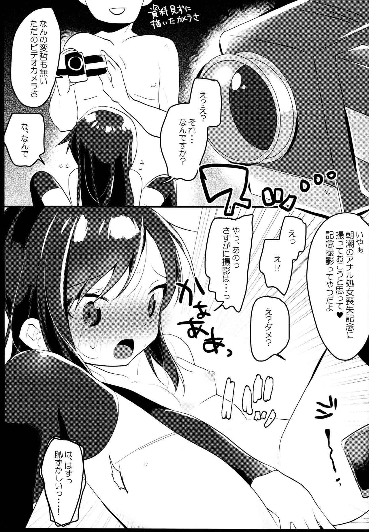 (C94) [MAG! (Tsunoda*Mag)] Asashio to Anal Sex Bon (Kantai Collection -KanColle-)