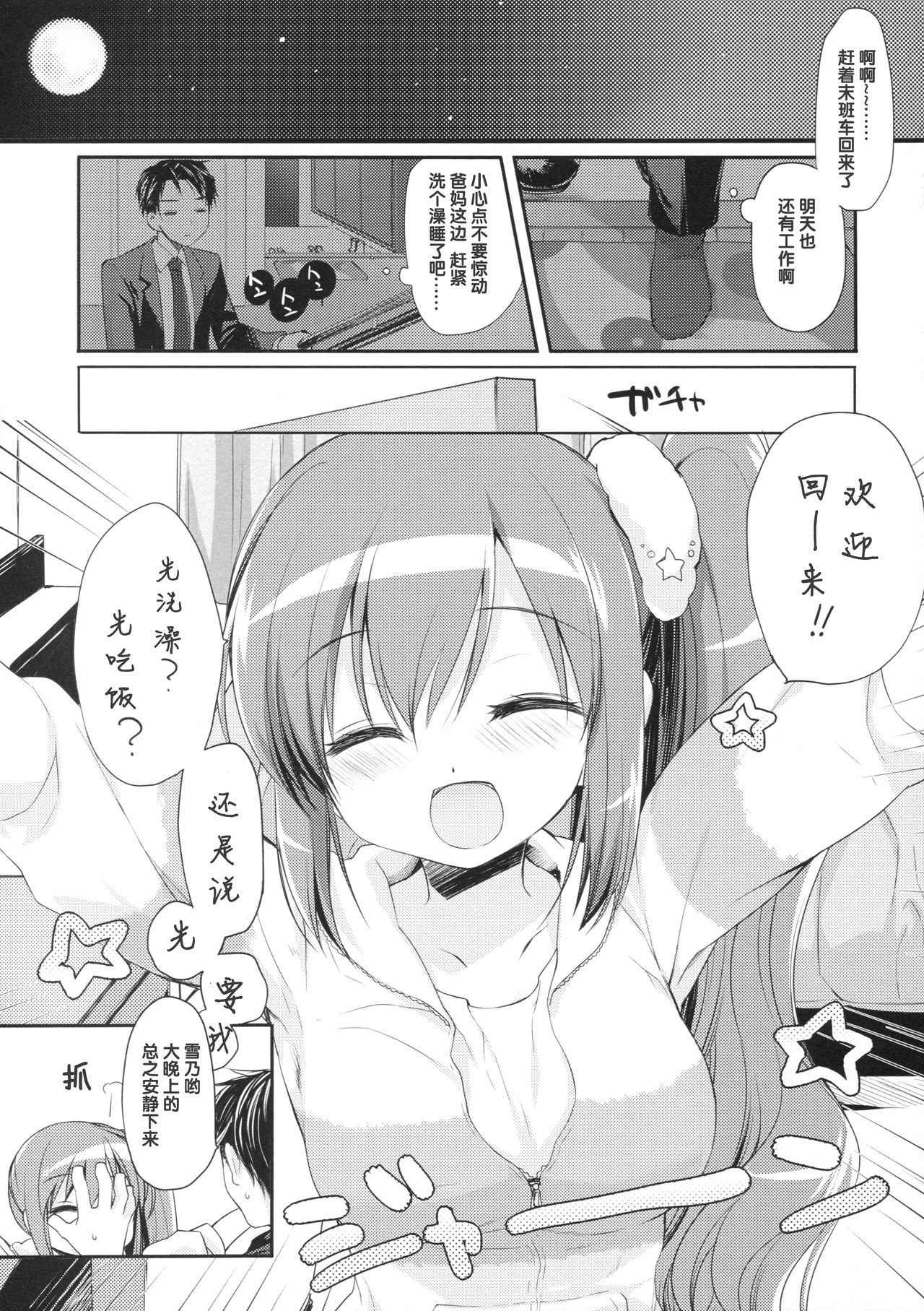 (COMITIA124) [D.N.A.Lab. (Miyasu Risa)] Sore demo Onii-chan no Kanojo ni Naritai 2 [Chinese] [花飴个人汉化]