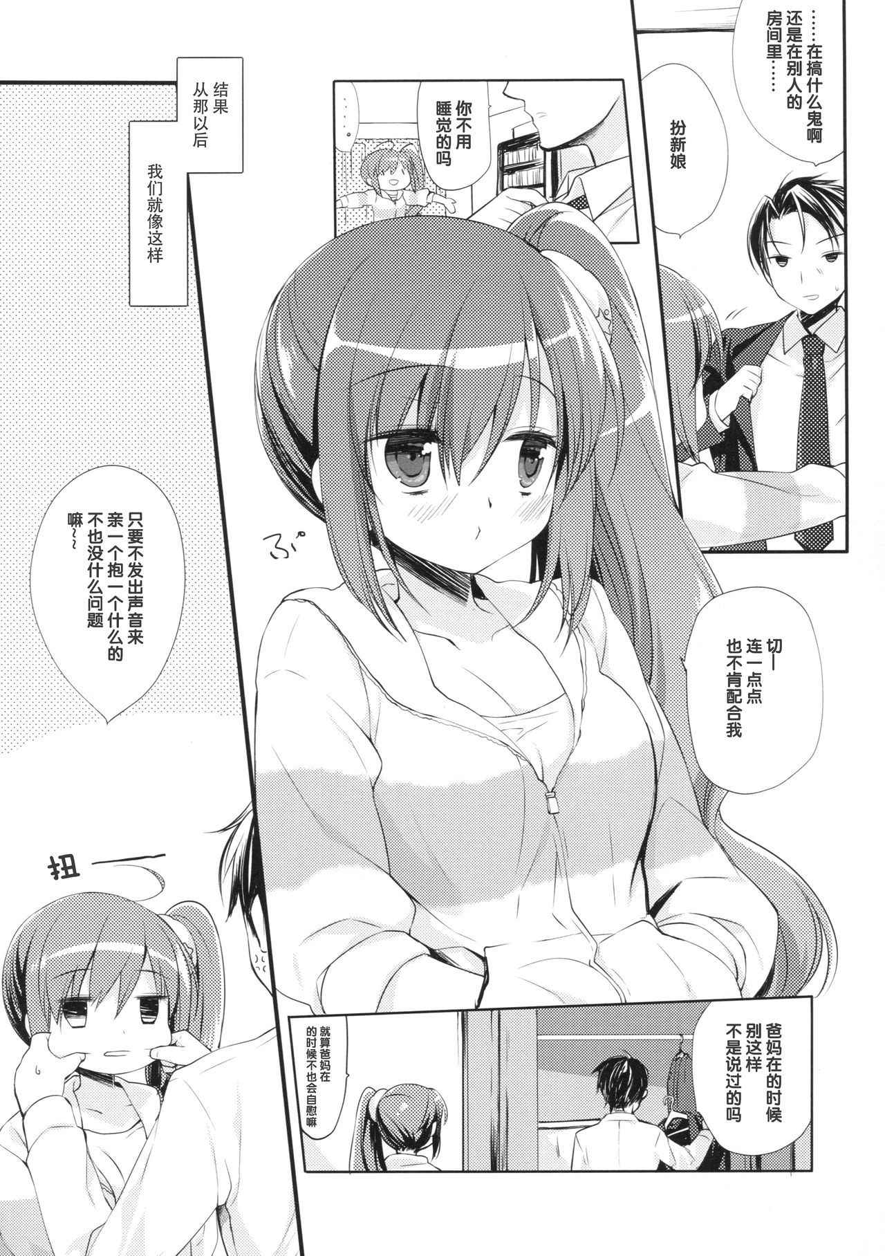 (COMITIA124) [D.N.A.Lab. (Miyasu Risa)] Sore demo Onii-chan no Kanojo ni Naritai 2 [Chinese] [花飴个人汉化]