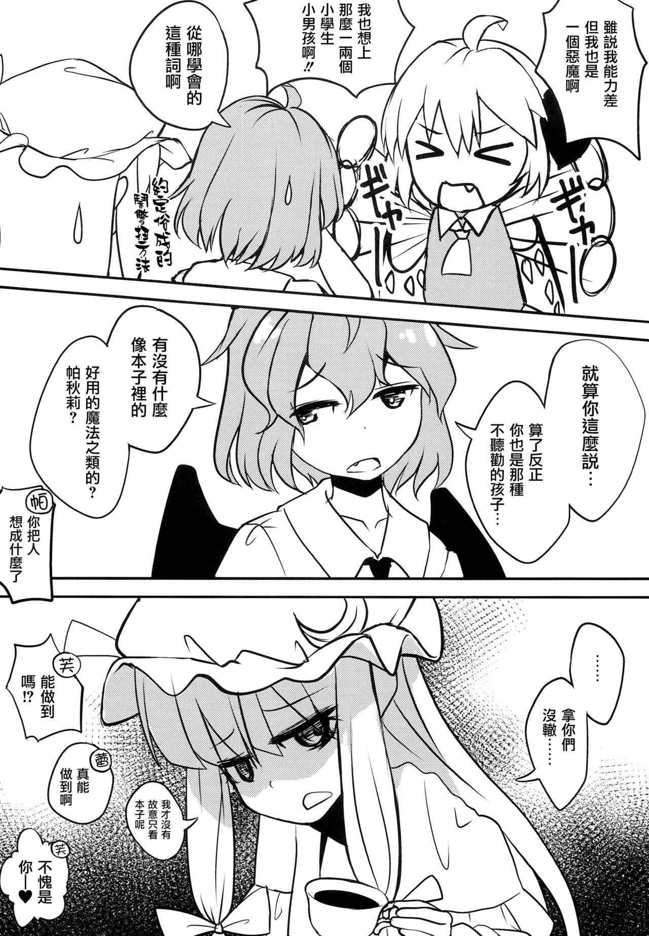 (C94) [Sujoyu & Co. (Sujoyushi)] JSF Junior Succubus Frandre (Touhou Project)[Chinese] [无毒汉化组]