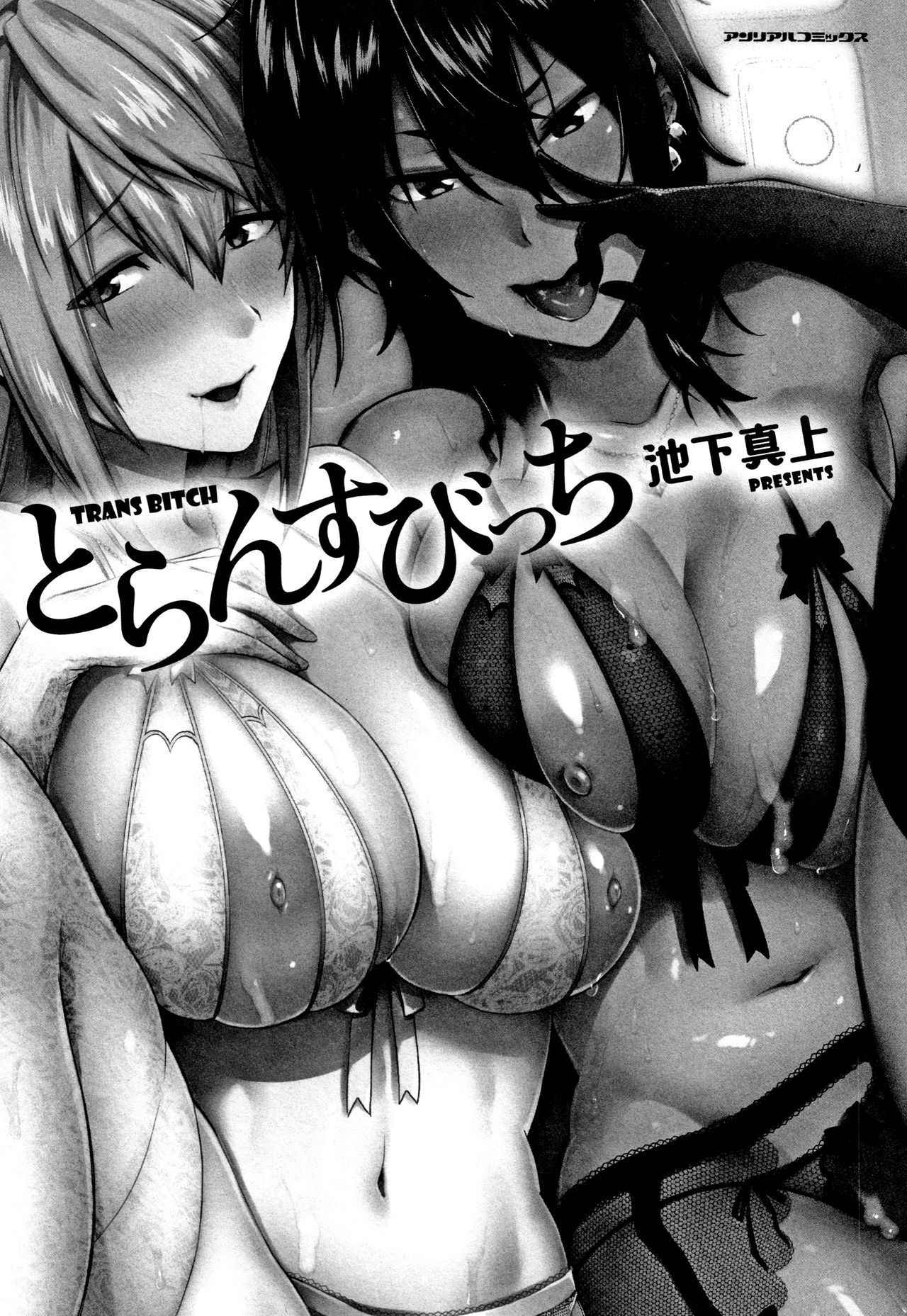 [Ikeshita Maue] Trans Bitch [Chinese]