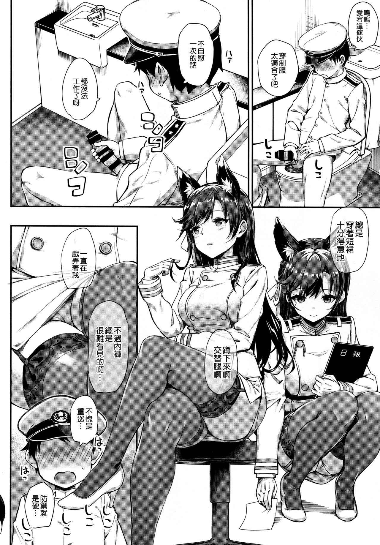 (C94) [Jenoa Cake (TakayaKi)] Sailor Atago to Sakuranbo (Azur Lane) [Chinese] [空気系☆漢化]