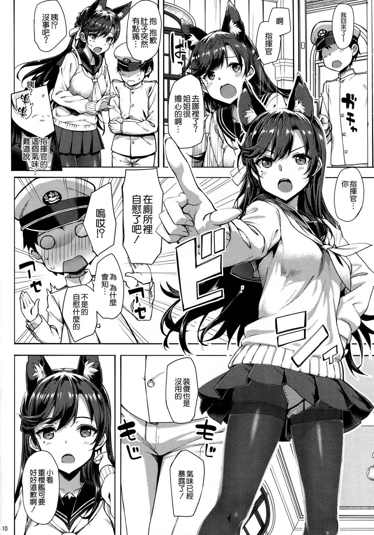 (C94) [Jenoa Cake (TakayaKi)] Sailor Atago to Sakuranbo (Azur Lane) [Chinese] [空気系☆漢化]