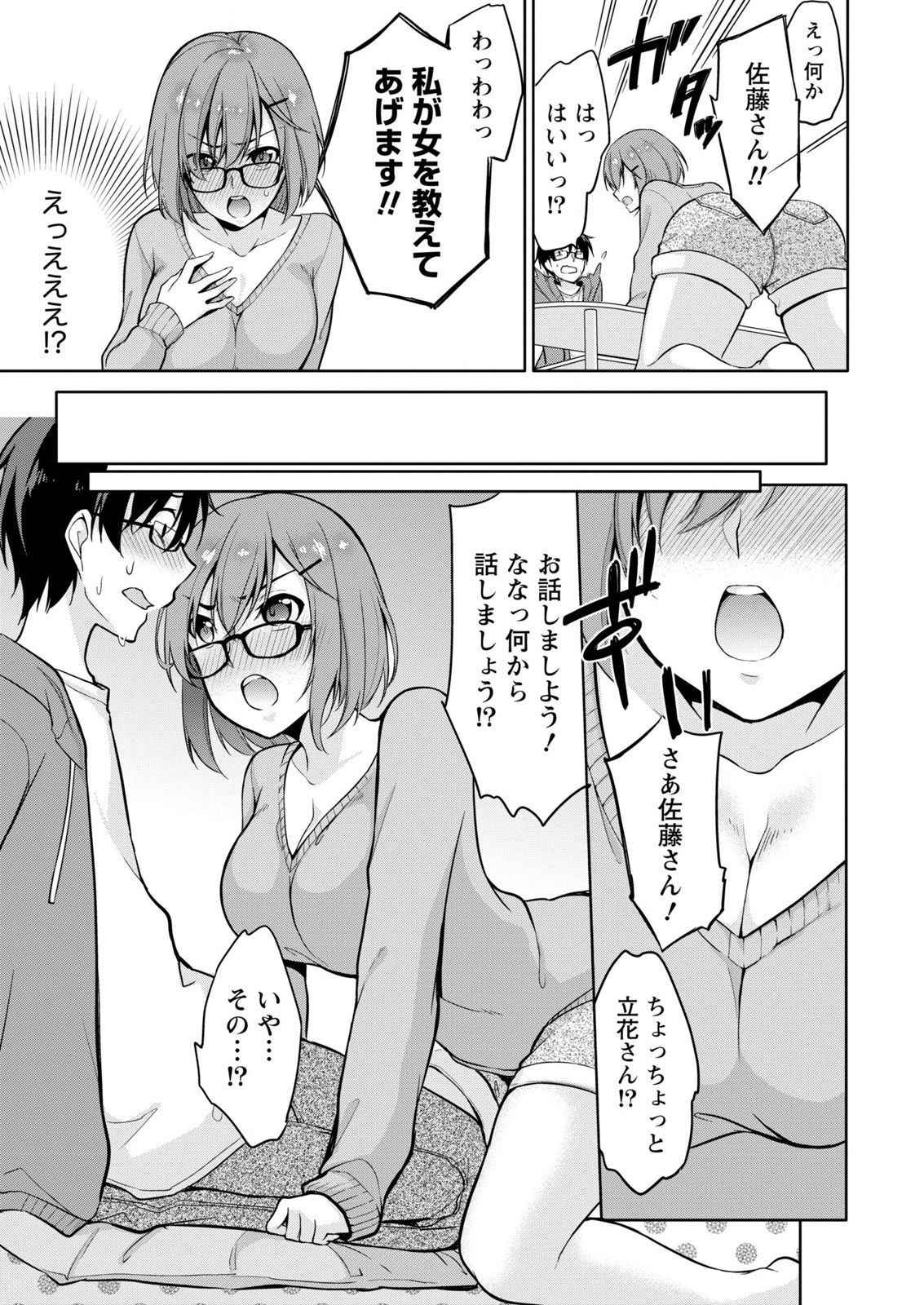 [Yukino] Satou-kun wa Miteiru. ~Kami-sama Appli de Onnanoko no Kokoro o Nozoitara Do XX datta~ Ch. 4