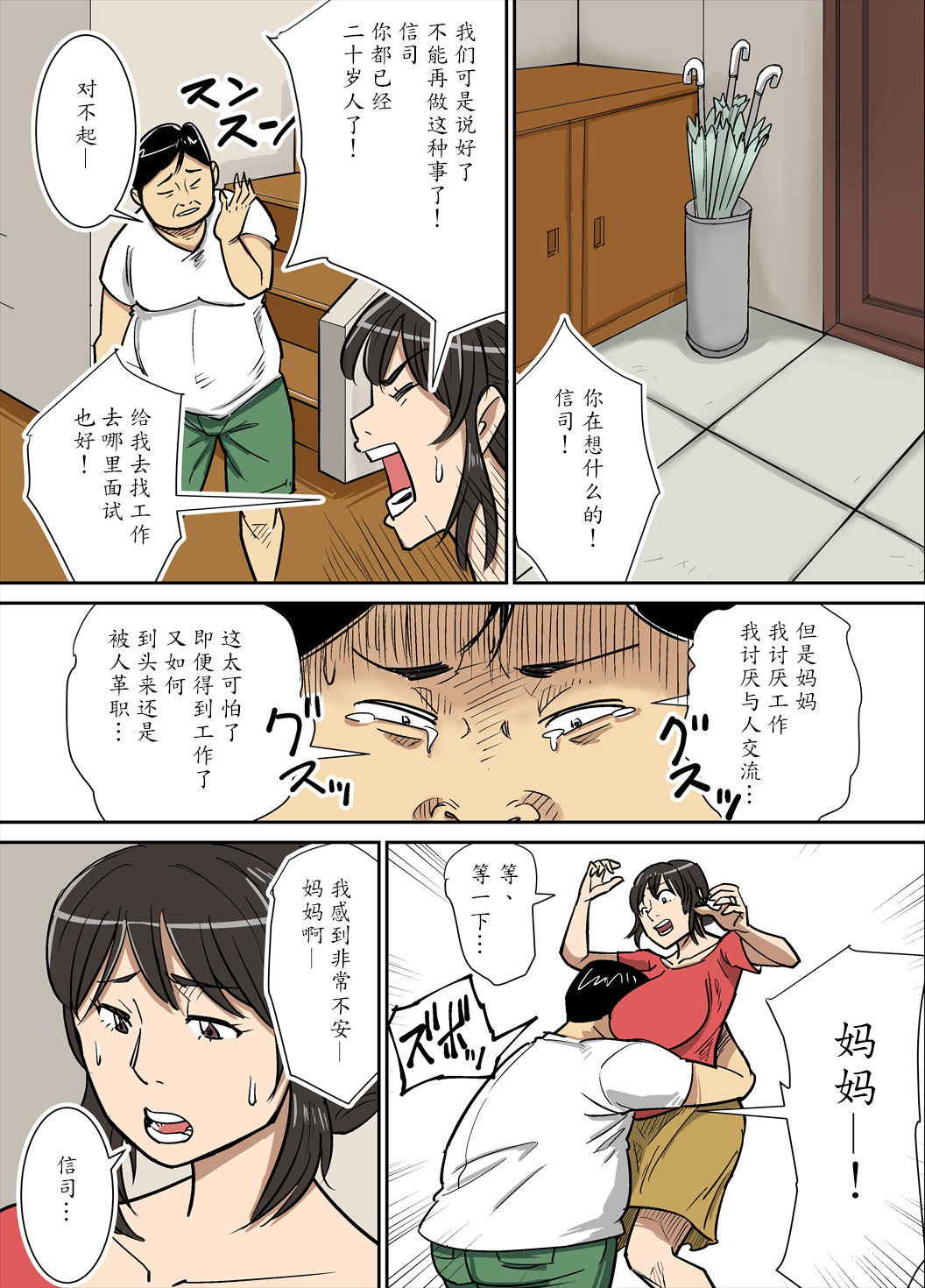 [Nobishiro] Shinji to Mama [Chinese] [魔劍个人汉化]