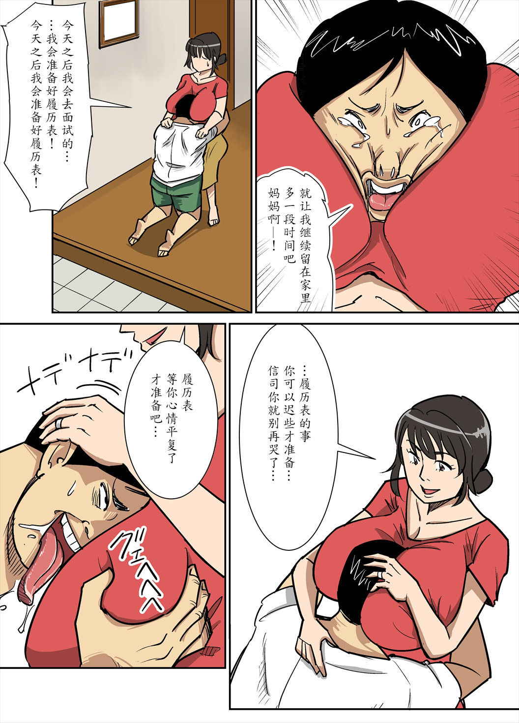 [Nobishiro] Shinji to Mama [Chinese] [魔劍个人汉化]