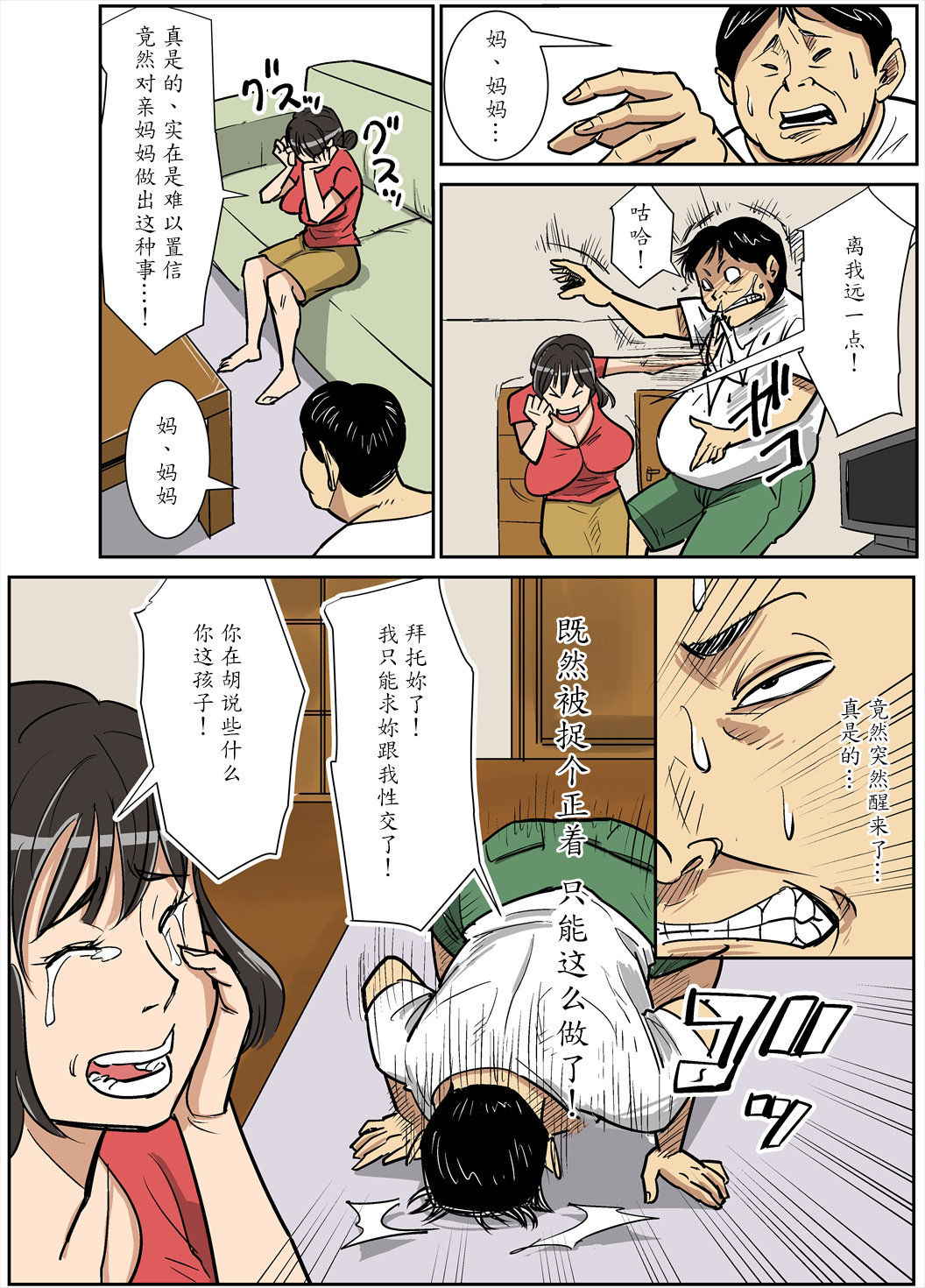 [Nobishiro] Shinji to Mama [Chinese] [魔劍个人汉化]