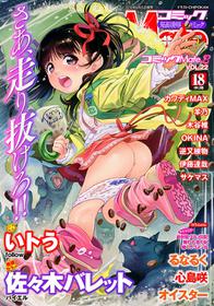 COMIC Mate Legend Vol. 22 2018-08 [Digital]