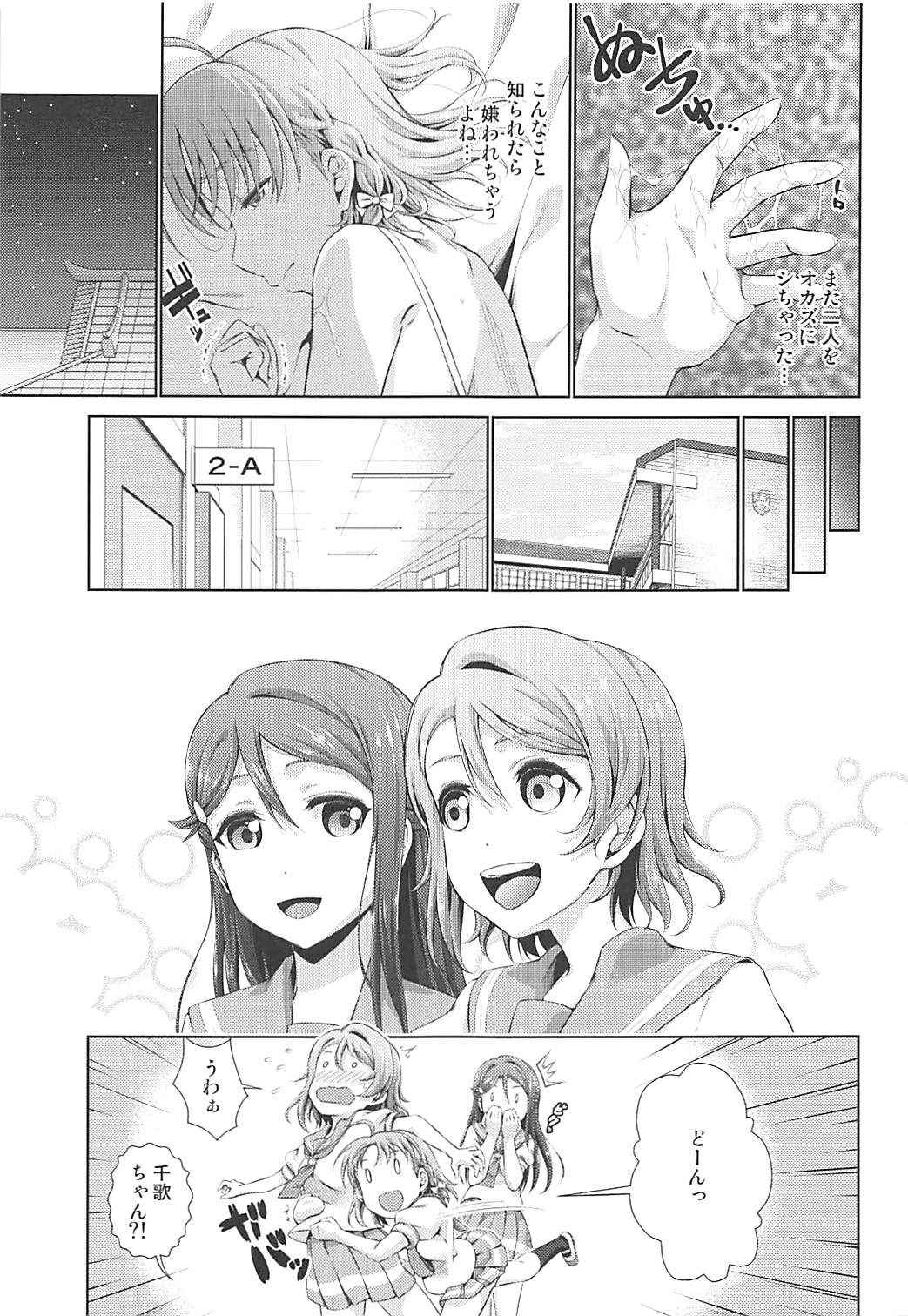 (C94) [Doku Tonkotsu Niku Dorei (Tanohito)] Chika-chan ni mo Naisho no Himitsu 2 (Love Live! Sunshine!!)