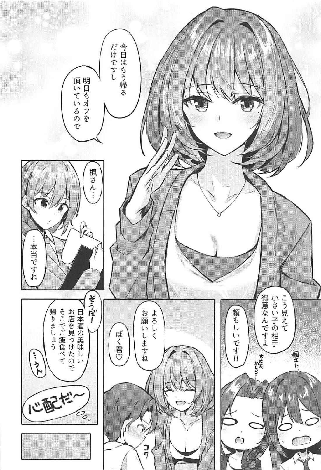 (C94) [Dekoboko Hurricane (Anza Yuu)] Kaede-san to Shota P no Ecchi na Hon (THE IDOLM@STER CINDERELLA GIRLS)