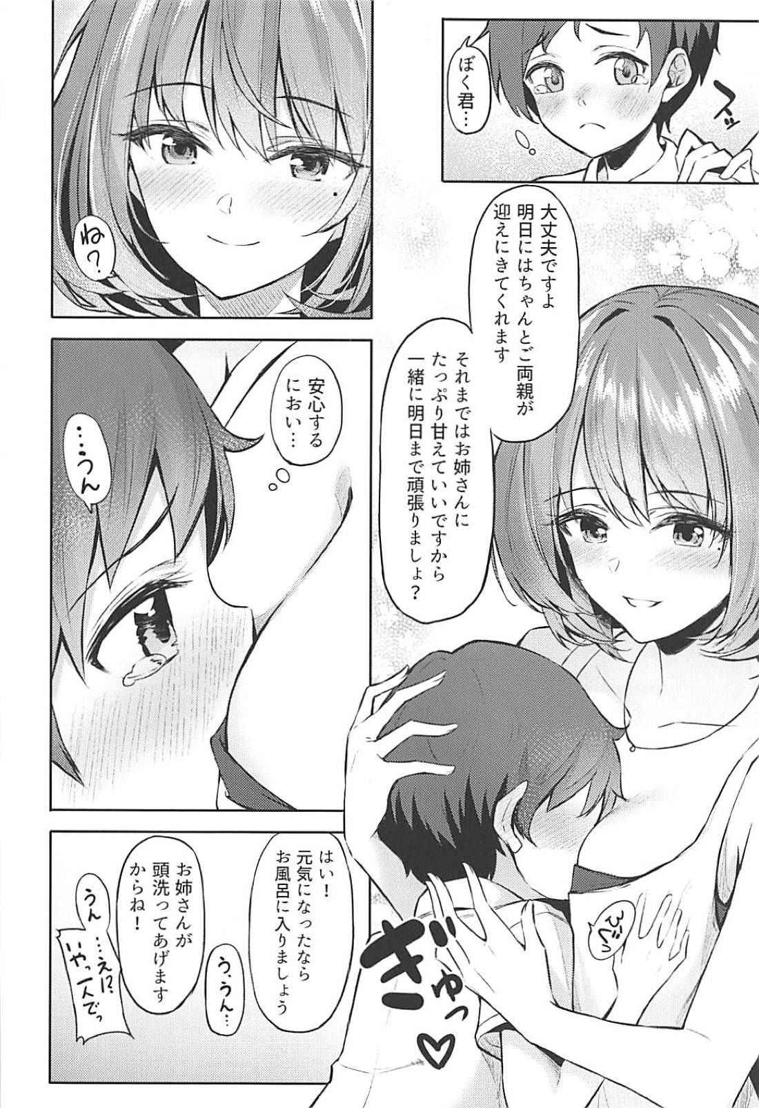 (C94) [Dekoboko Hurricane (Anza Yuu)] Kaede-san to Shota P no Ecchi na Hon (THE IDOLM@STER CINDERELLA GIRLS)