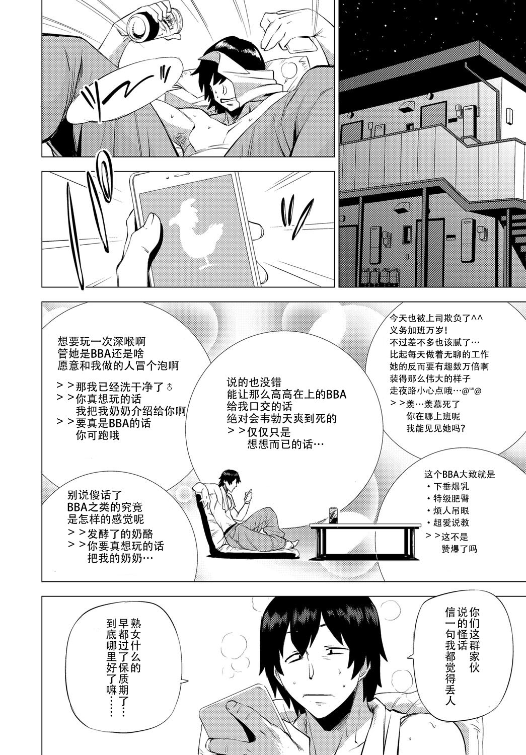 [Etuzan Jakusui] S.N.S. -Shunin no Seiheki- (COMIC Anthurium 2017-02)  [Chinese] [战栗的玻璃棒汉化]