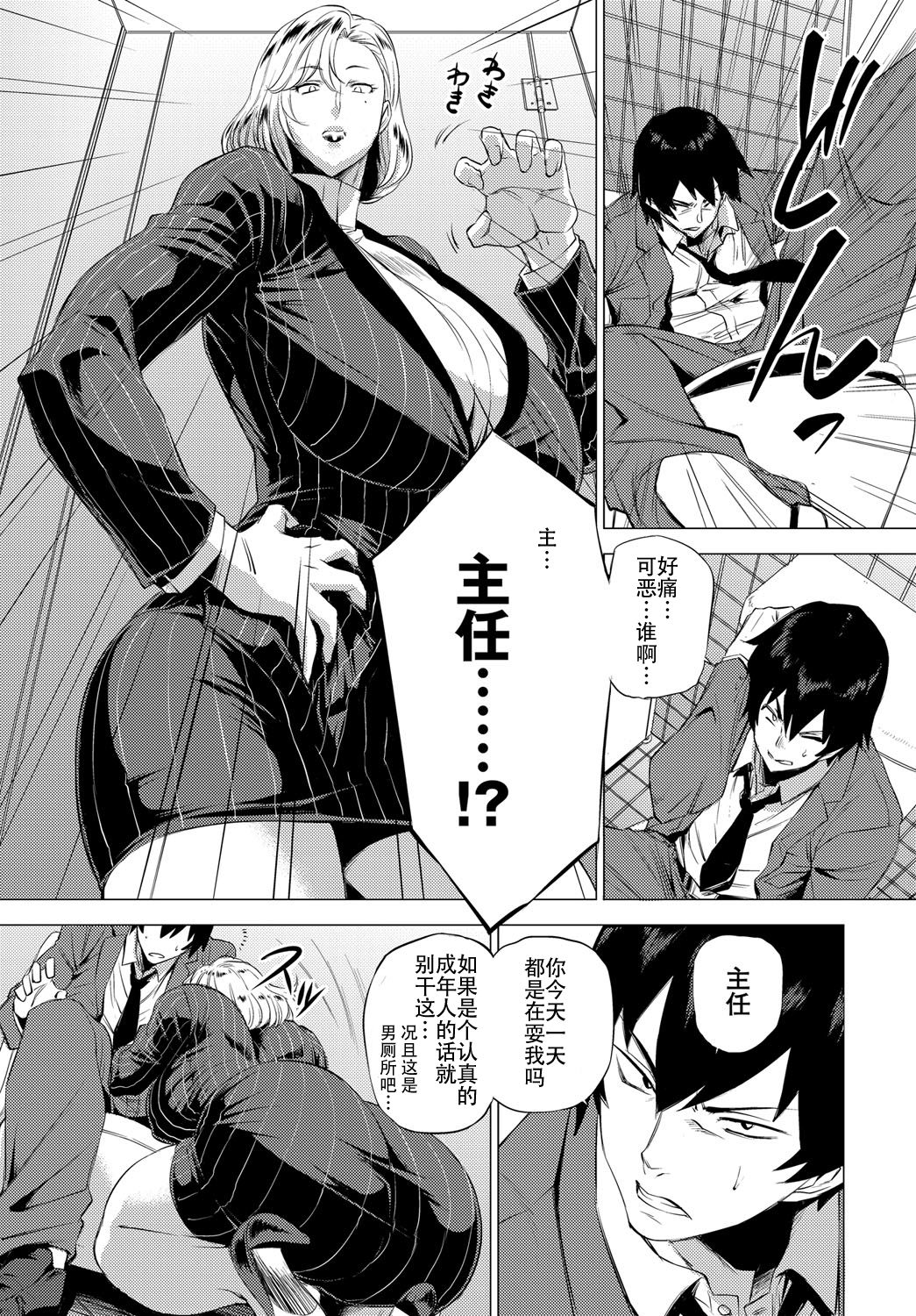 [Etuzan Jakusui] S.N.S. -Shunin no Seiheki- (COMIC Anthurium 2017-02)  [Chinese] [战栗的玻璃棒汉化]