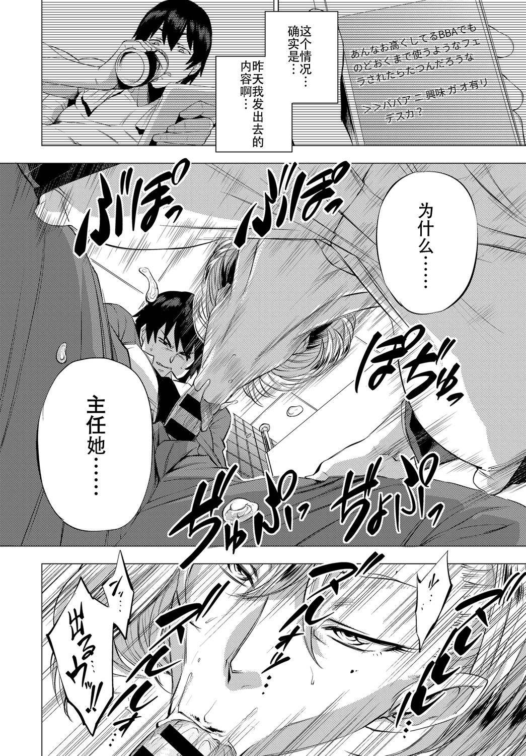 [Etuzan Jakusui] S.N.S. -Shunin no Seiheki- (COMIC Anthurium 2017-02)  [Chinese] [战栗的玻璃棒汉化]