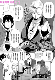 [Etuzan Jakusui] S.N.S. -Shunin no Seiheki- (COMIC Anthurium 2017-02)  [Chinese] [战栗的玻璃棒汉化]