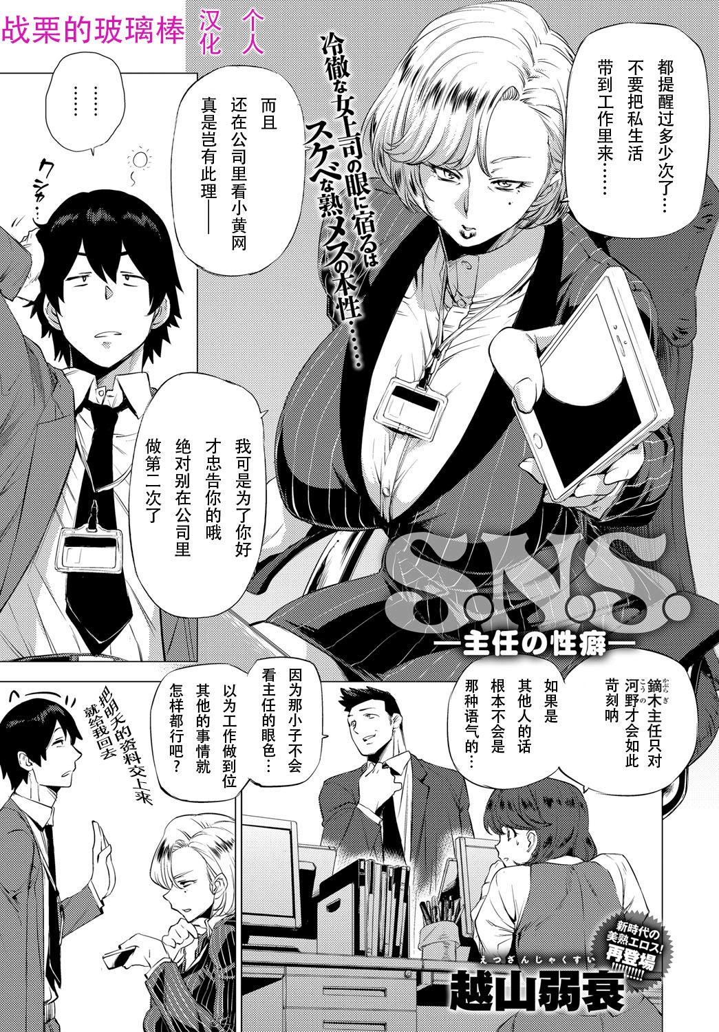 [Etuzan Jakusui] S.N.S. -Shunin no Seiheki- (COMIC Anthurium 2017-02)  [Chinese] [战栗的玻璃棒汉化]