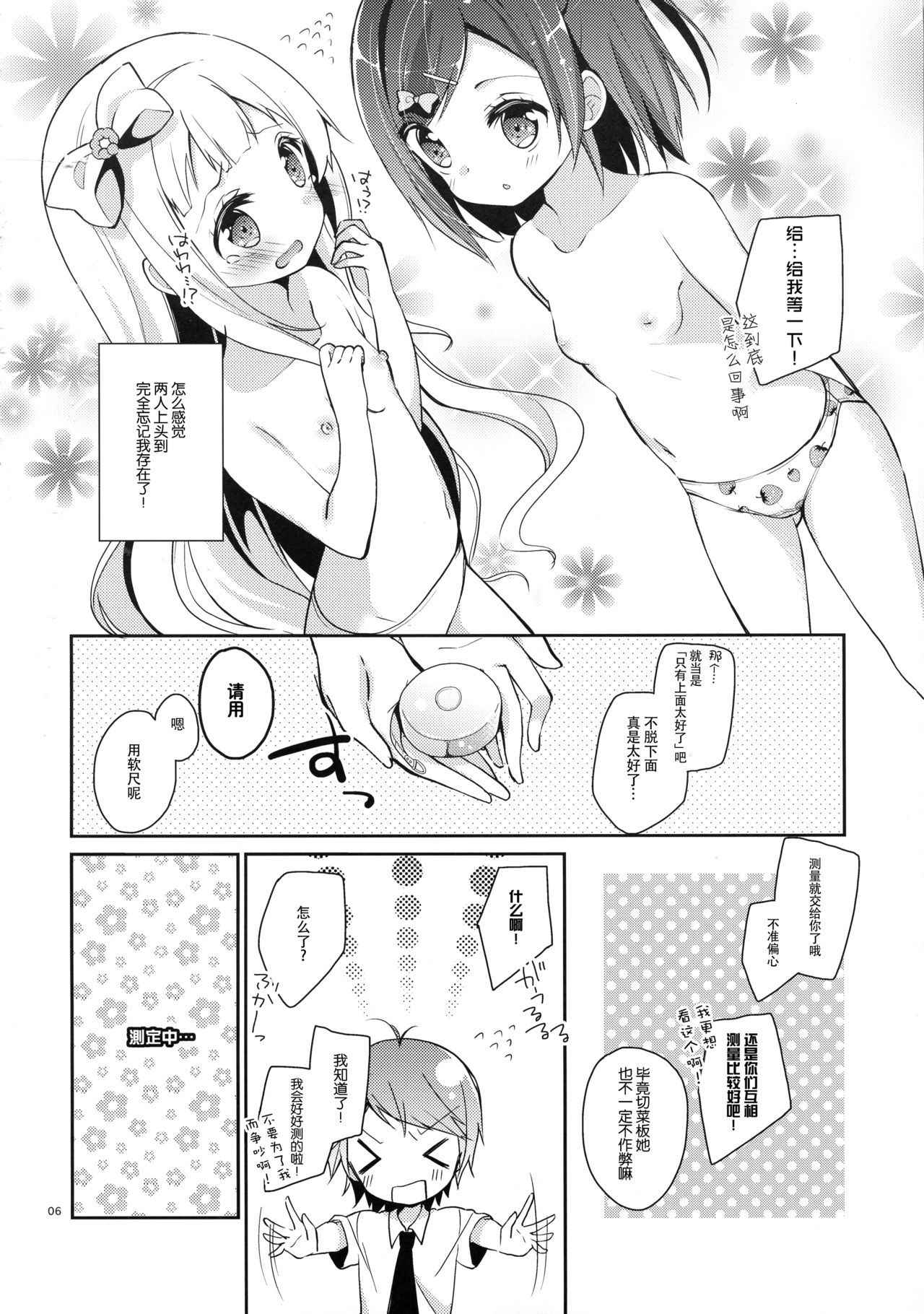 (C84) [Cocoa Holic (Yuizaki Kazuya)] Tsukko-chan to Komame-chan no Shintai o Sumizumi made Shirabe chau Hon (Hentai Ouji to Warawanai Neko) [Chinese] [脸肿汉化组]