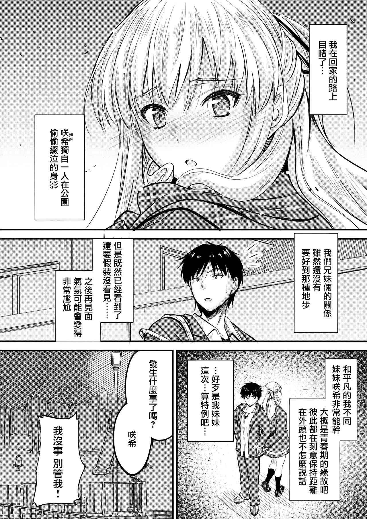 (C93) [Junk Box (Mutsuki)] Ore to Imouto no Naishogoto [Chinese] [無邪気漢化組]