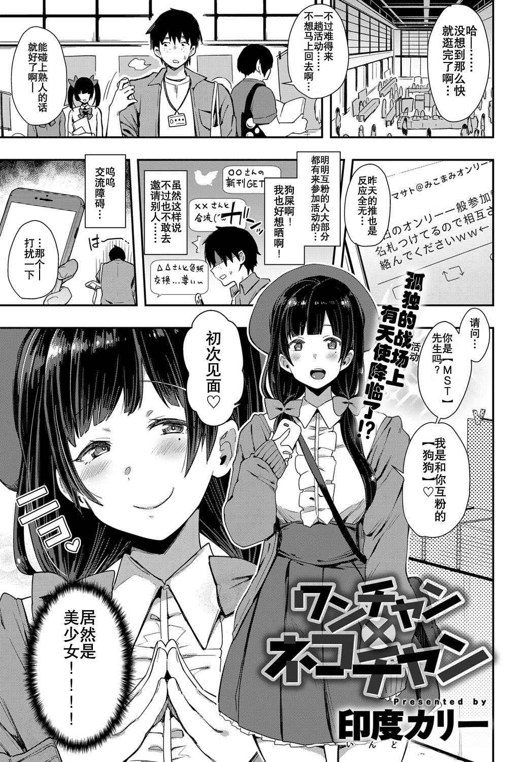 [Indo Curry] Wan-chan x Neko-chan (COMIC Anthurium 2018-07) [Chinese] [行商人TOTONO个人汉化] [Digital]