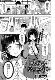 [Indo Curry] Wan-chan x Neko-chan (COMIC Anthurium 2018-07) [Chinese] [行商人TOTONO个人汉化] [Digital]