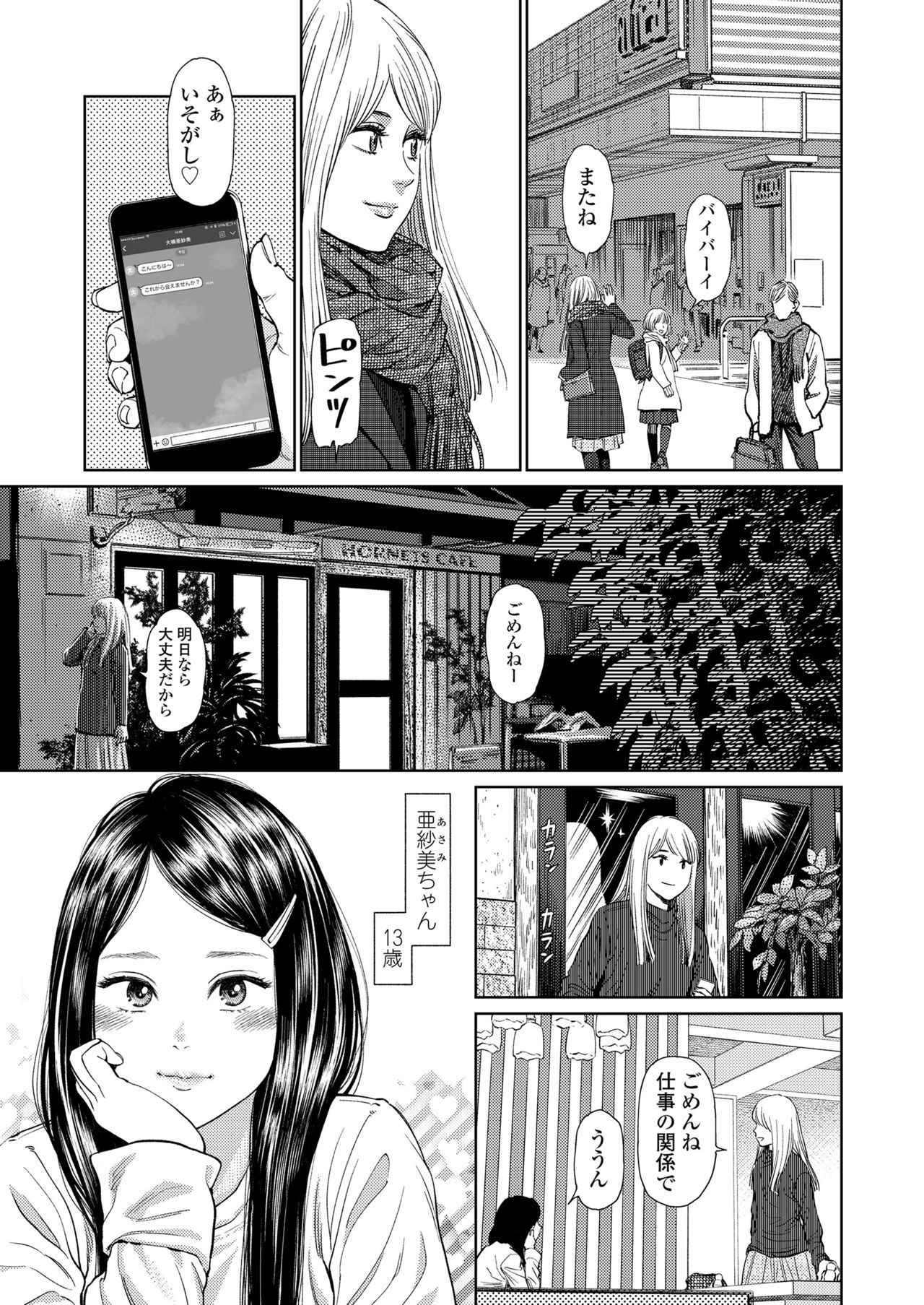 [Higashiyama Show] The Girllove Diary Ch. 1-2 [Digital]