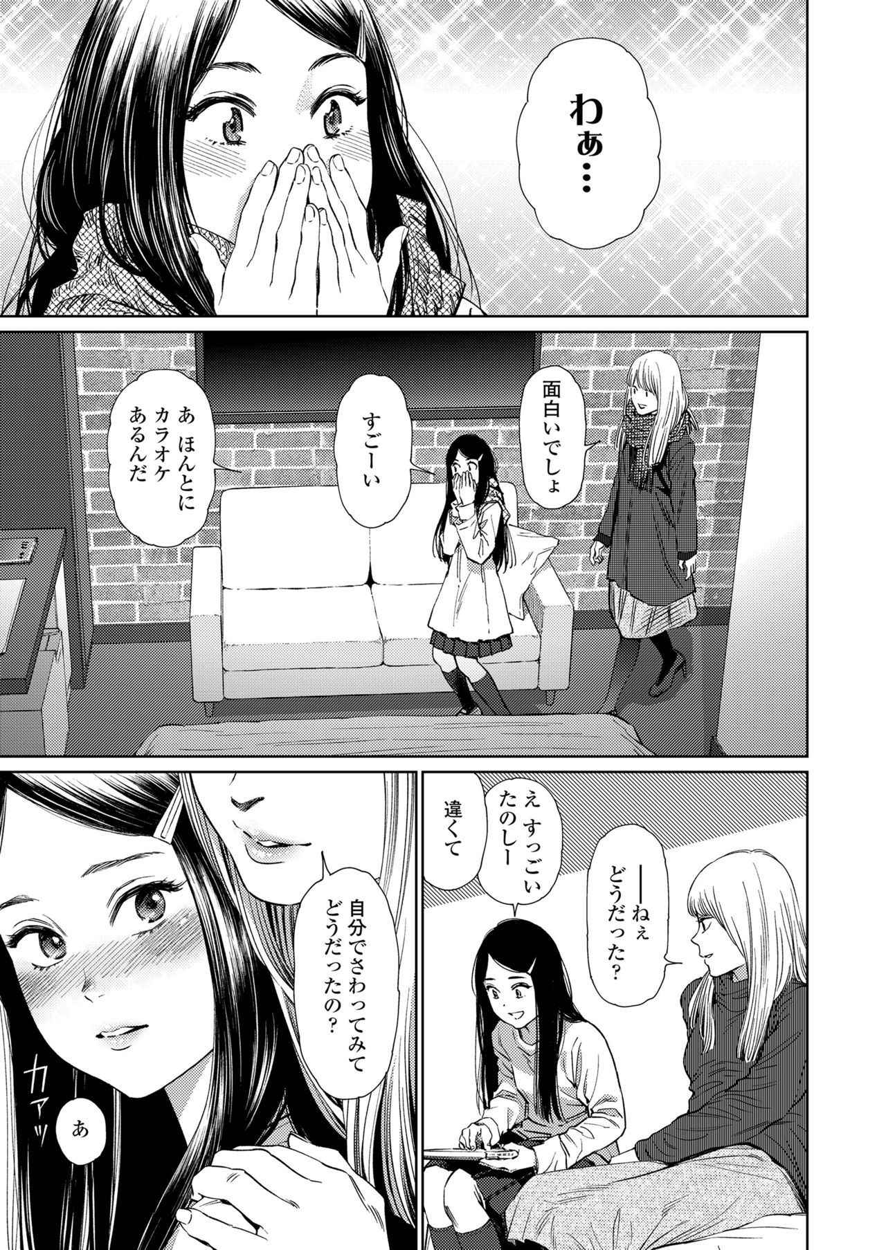 [Higashiyama Show] The Girllove Diary Ch. 1-2 [Digital]