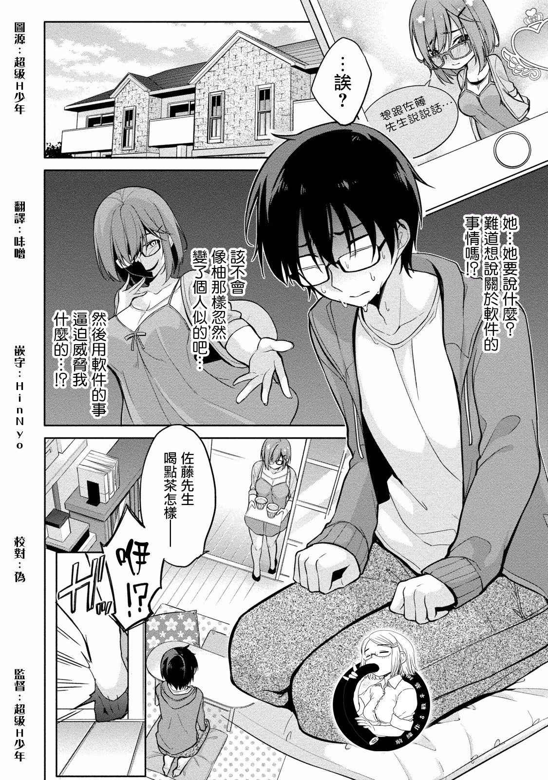 [Yukino] Satou-kun wa Miteiru. ~Kami-sama Appli de Onnanoko no Kokoro o Nozoitara Do XX datta~ Ch. 4 | 佐藤君正在偷窥。～用神大人的APP偷窥女孩子的内心却发现原来是抖XX～04话 [Chinese] [前线作♂战♀基地]