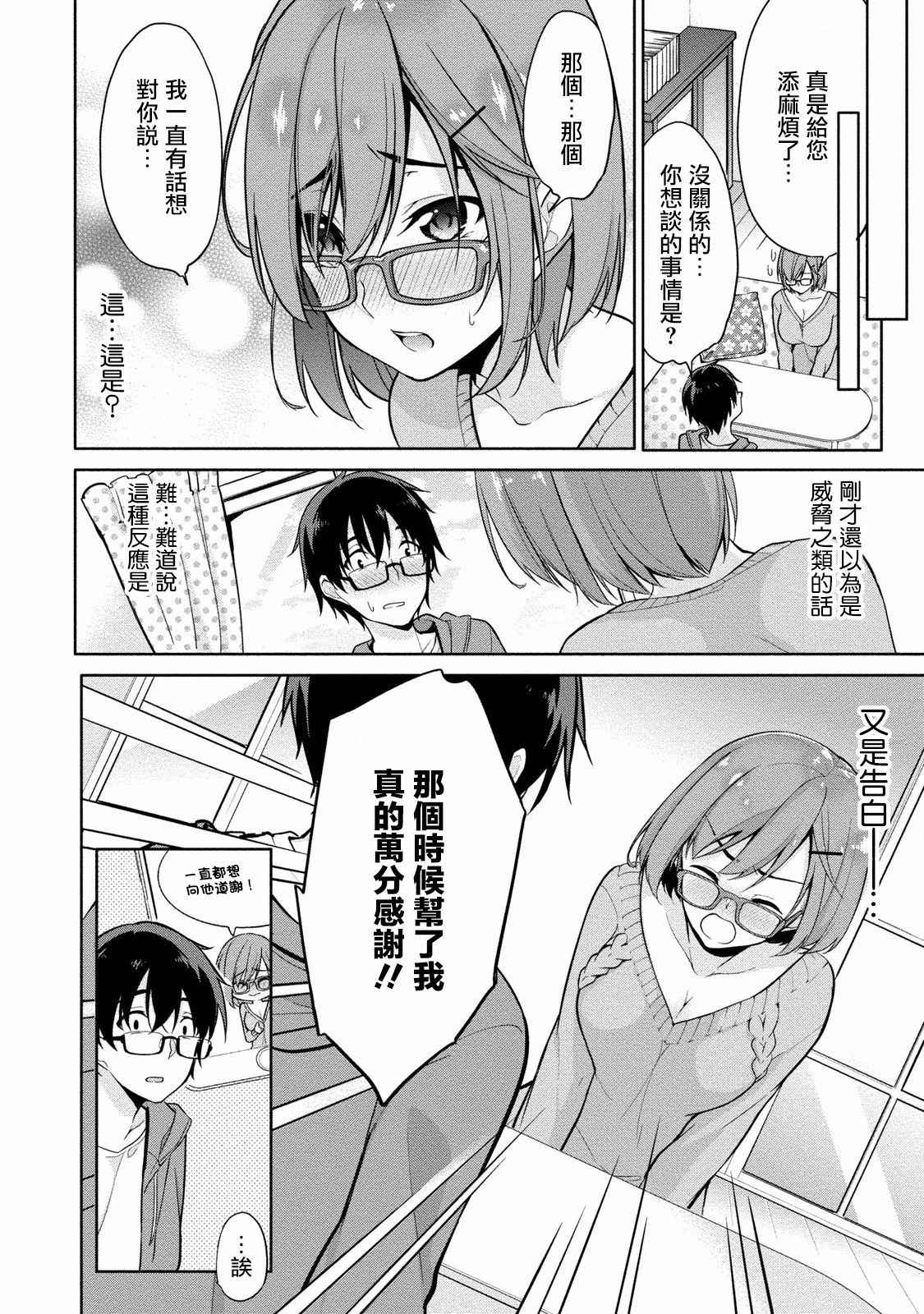 [Yukino] Satou-kun wa Miteiru. ~Kami-sama Appli de Onnanoko no Kokoro o Nozoitara Do XX datta~ Ch. 4 | 佐藤君正在偷窥。～用神大人的APP偷窥女孩子的内心却发现原来是抖XX～04话 [Chinese] [前线作♂战♀基地]