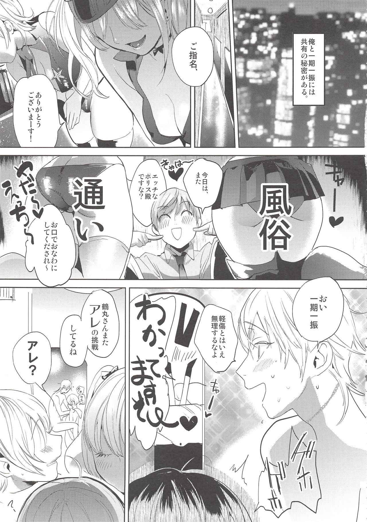 (C90) [UluluN (Takahashikun)] Kimi wa Dosukebe (Touken Ranbu)