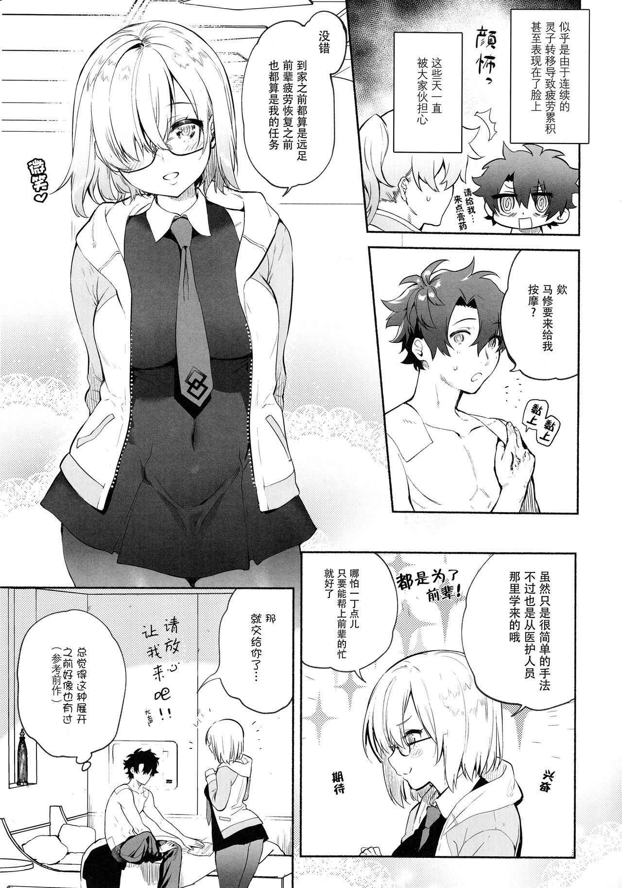 (C94) [Yuzuya (Yuzuha)] Senpai Senyou Massage-ya-san (Fate/Grand Order) [Chinese] [無毒漢化組]