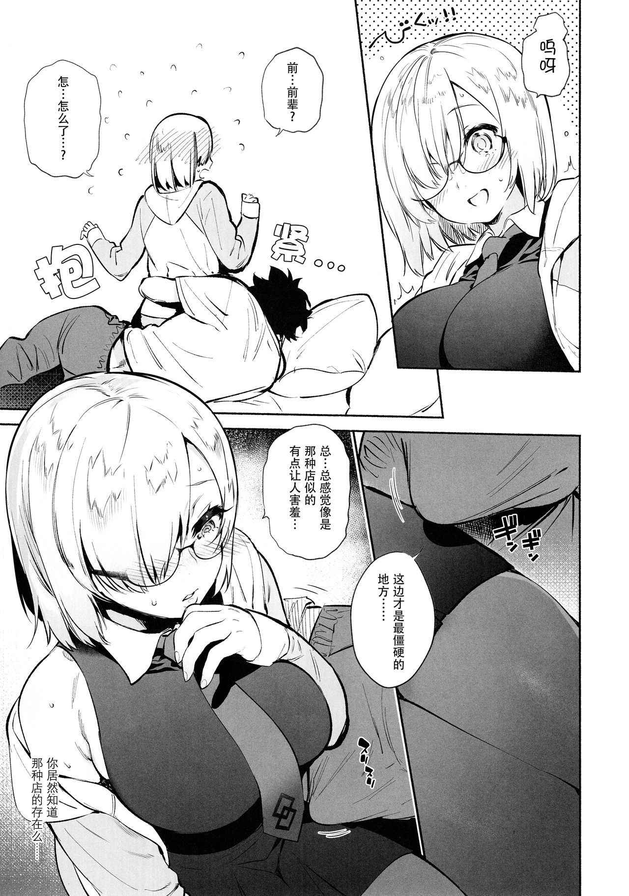 (C94) [Yuzuya (Yuzuha)] Senpai Senyou Massage-ya-san (Fate/Grand Order) [Chinese] [無毒漢化組]