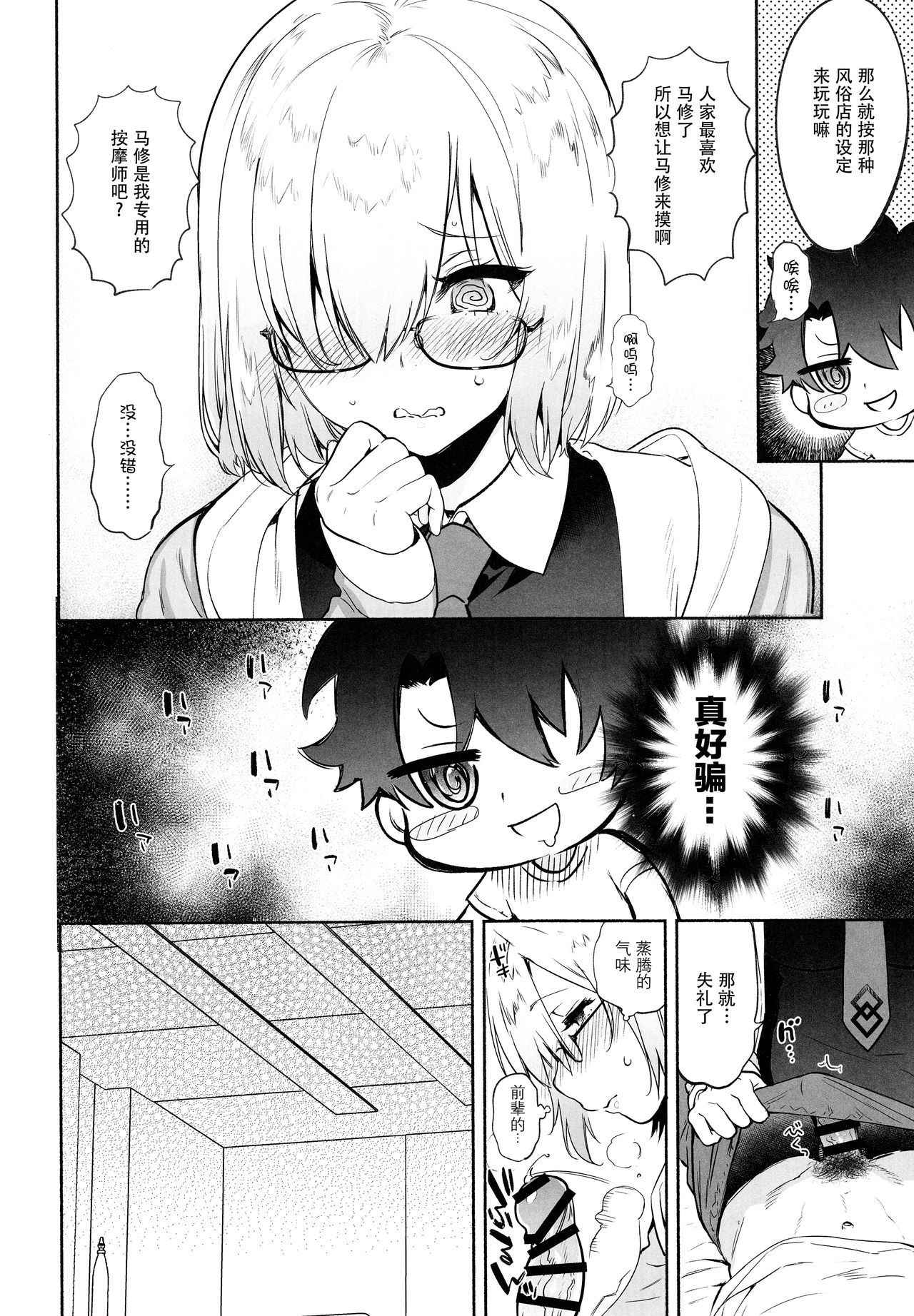 (C94) [Yuzuya (Yuzuha)] Senpai Senyou Massage-ya-san (Fate/Grand Order) [Chinese] [無毒漢化組]