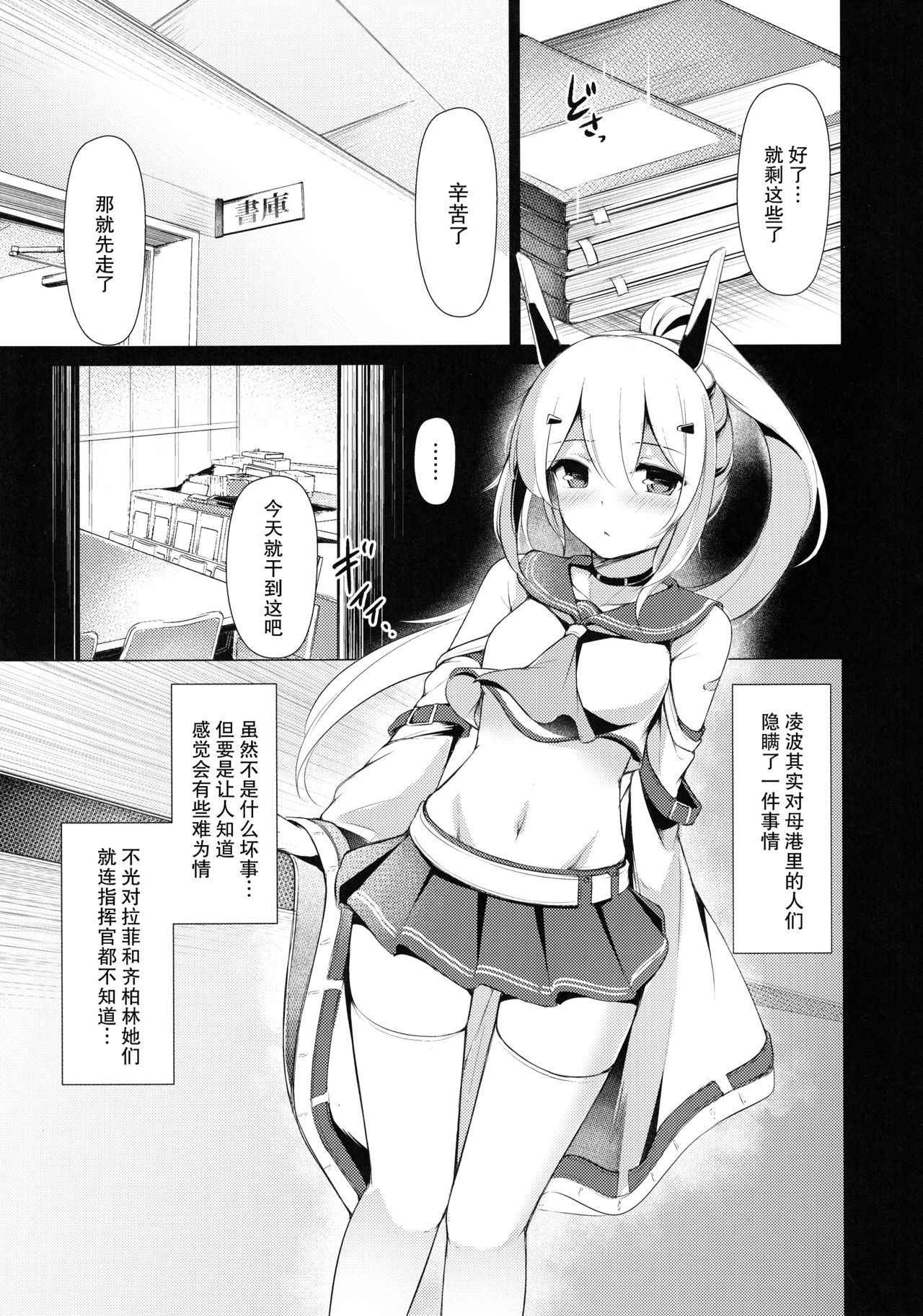 (C94) [Happunzaki (Toyosaki Shu)] Ayanami Haishinchu (Azur Lane) [Chinese] [添加了一点喜闻乐见的无名骑空士善意上传]